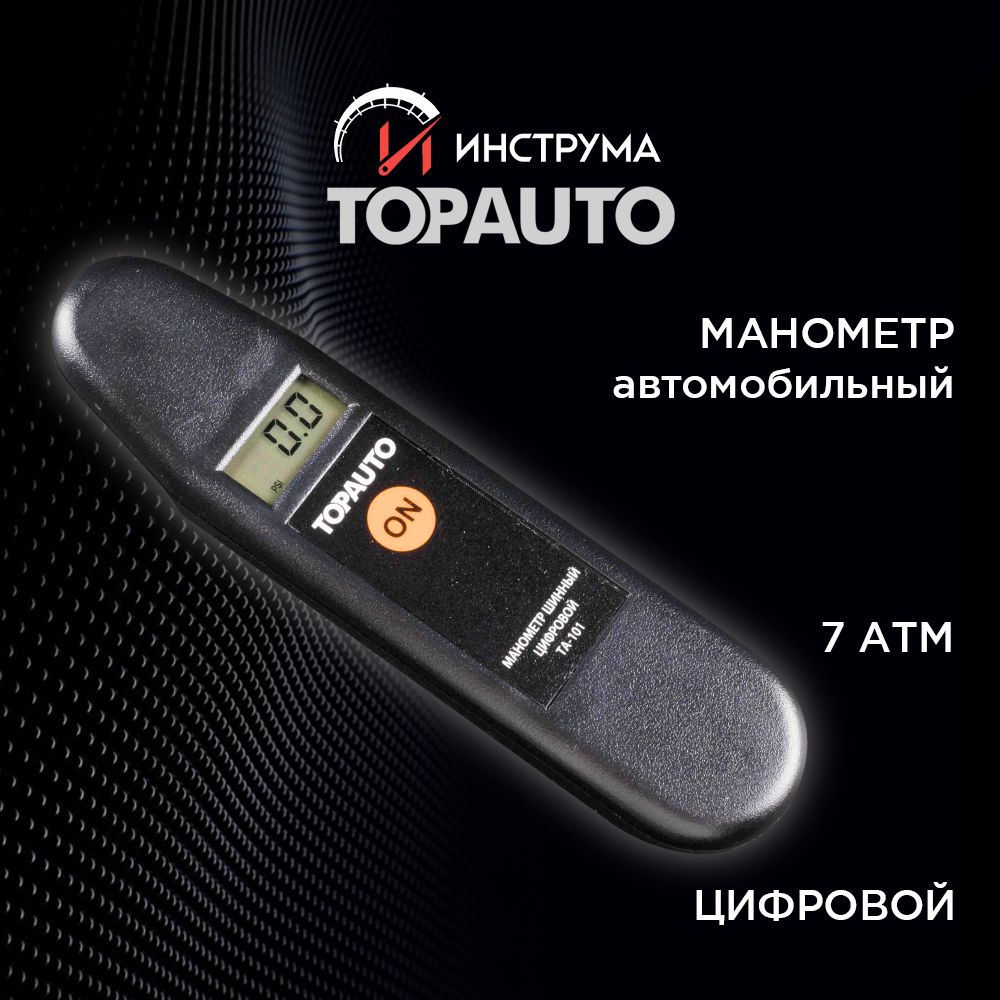 Манометр автомобильный для шин цифровой, 7 АТМ, ТОПАВТО (TOPAUTO), ТА-101, 14613