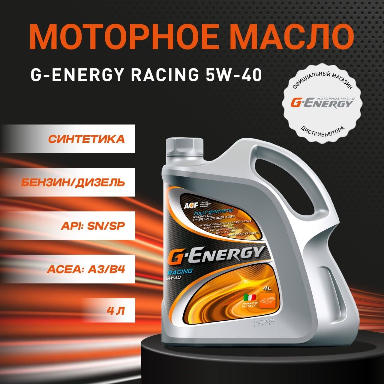 G-Energyracing5W-40Масломоторное,Синтетическое,4л