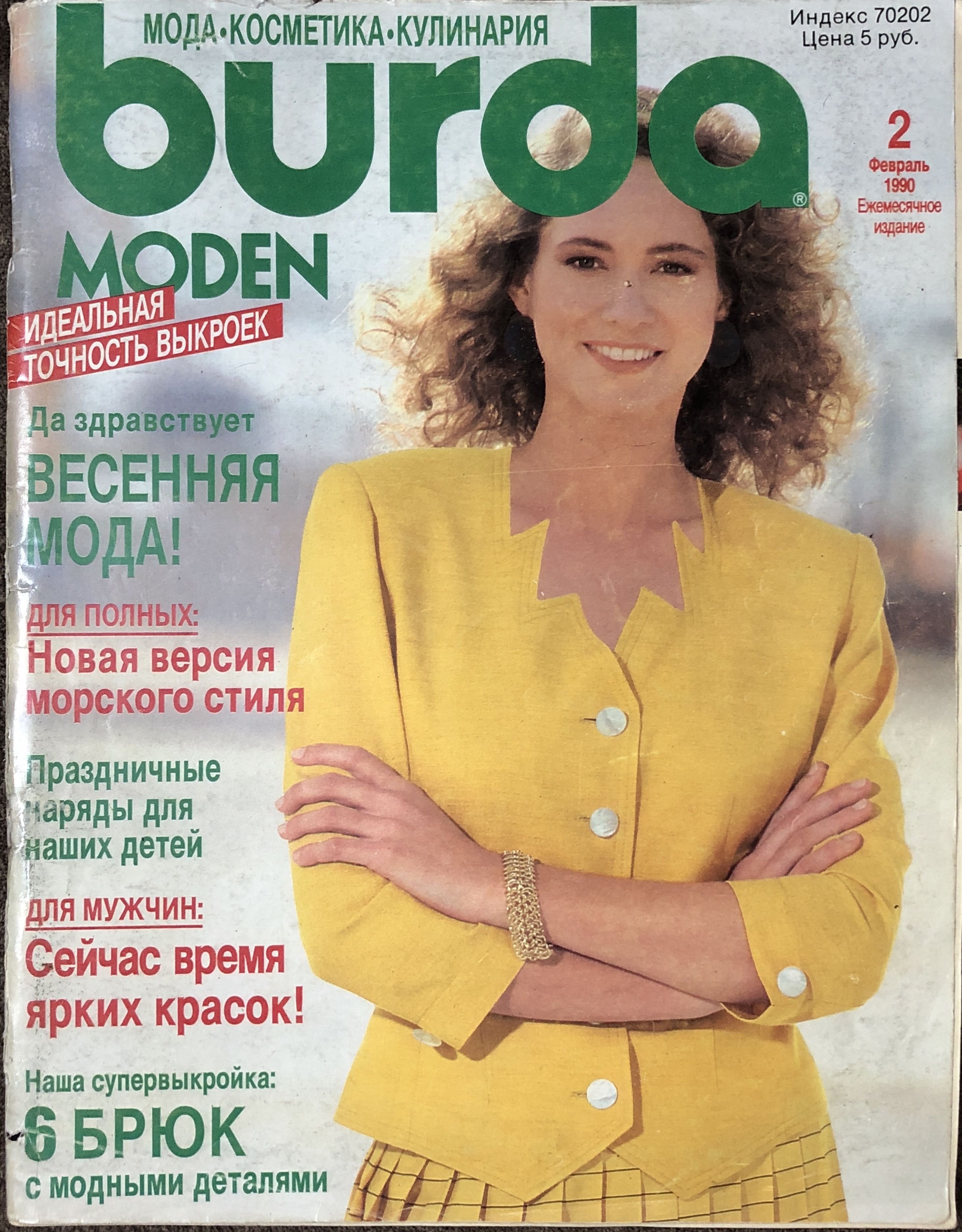 Журнал Бурда (Burda Style) № 2 1990 год #10 | Бурда Энне