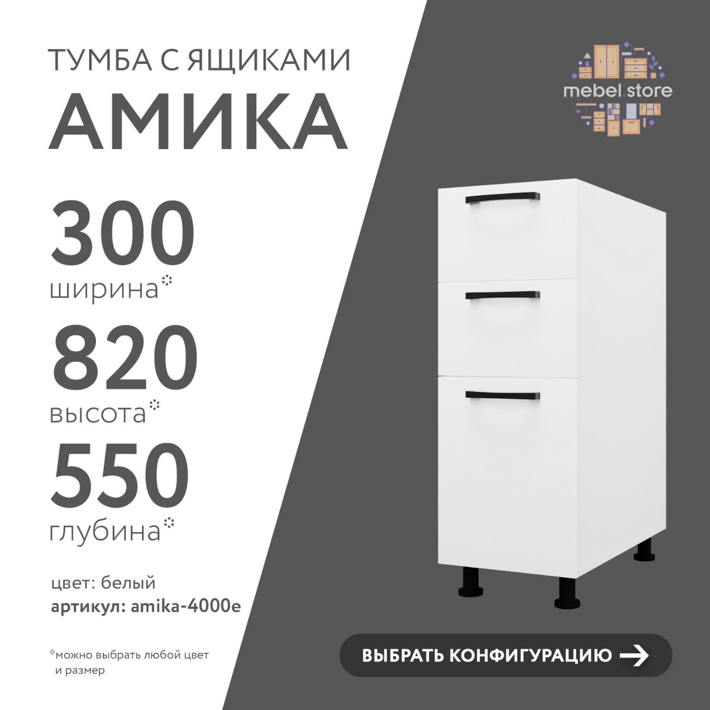 ТумбанапольнаяАмикасящикамидлякухни30см,модульшкафдлякухонногогарнитура,решениедляхраненияпосудыипринадлежностейдома,дачииофиса,универсальнаямебельдляинтерьера