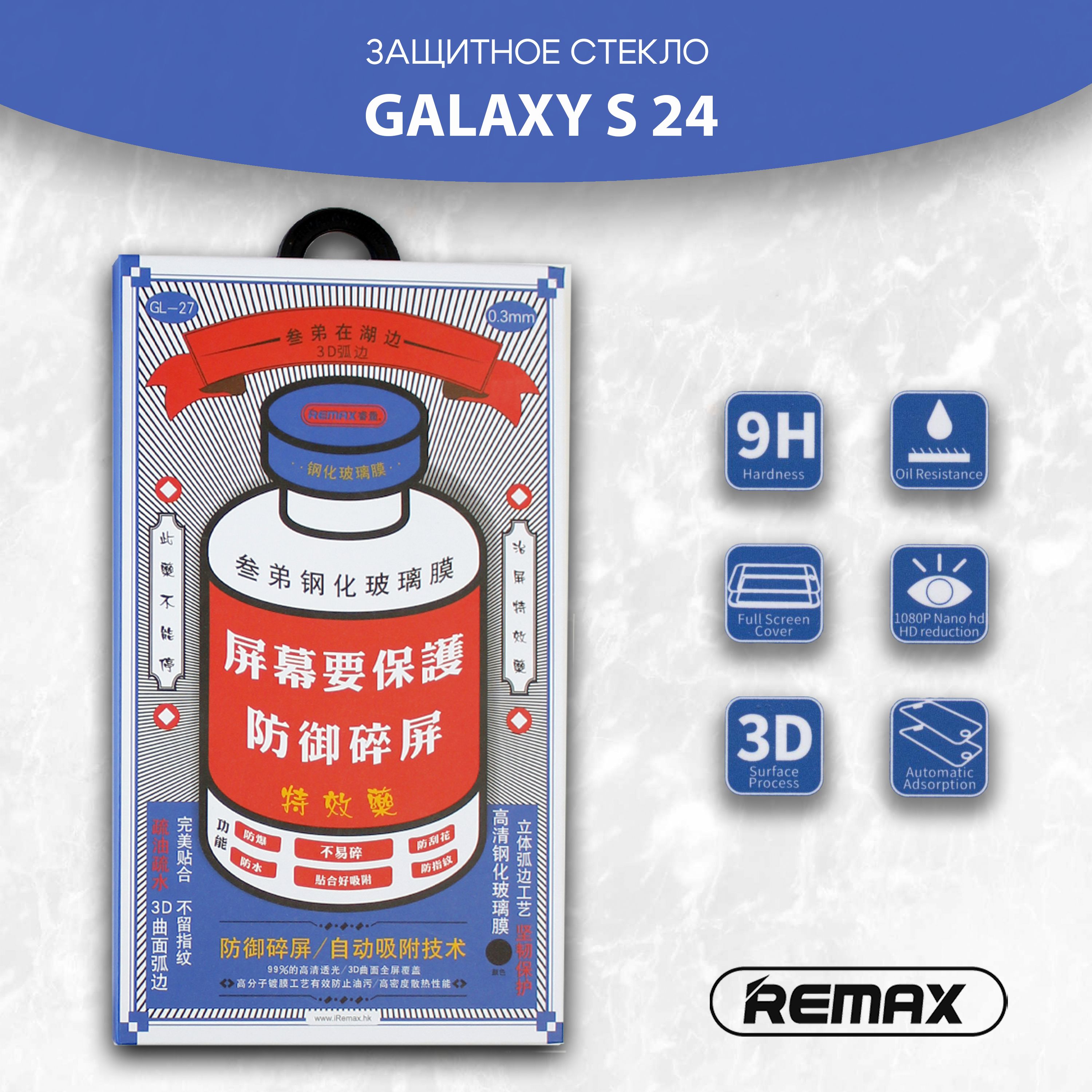 Защитное стекло для Samsung S24 REMAX / противоударное защитное стекло для самсунг с24 Ремакс