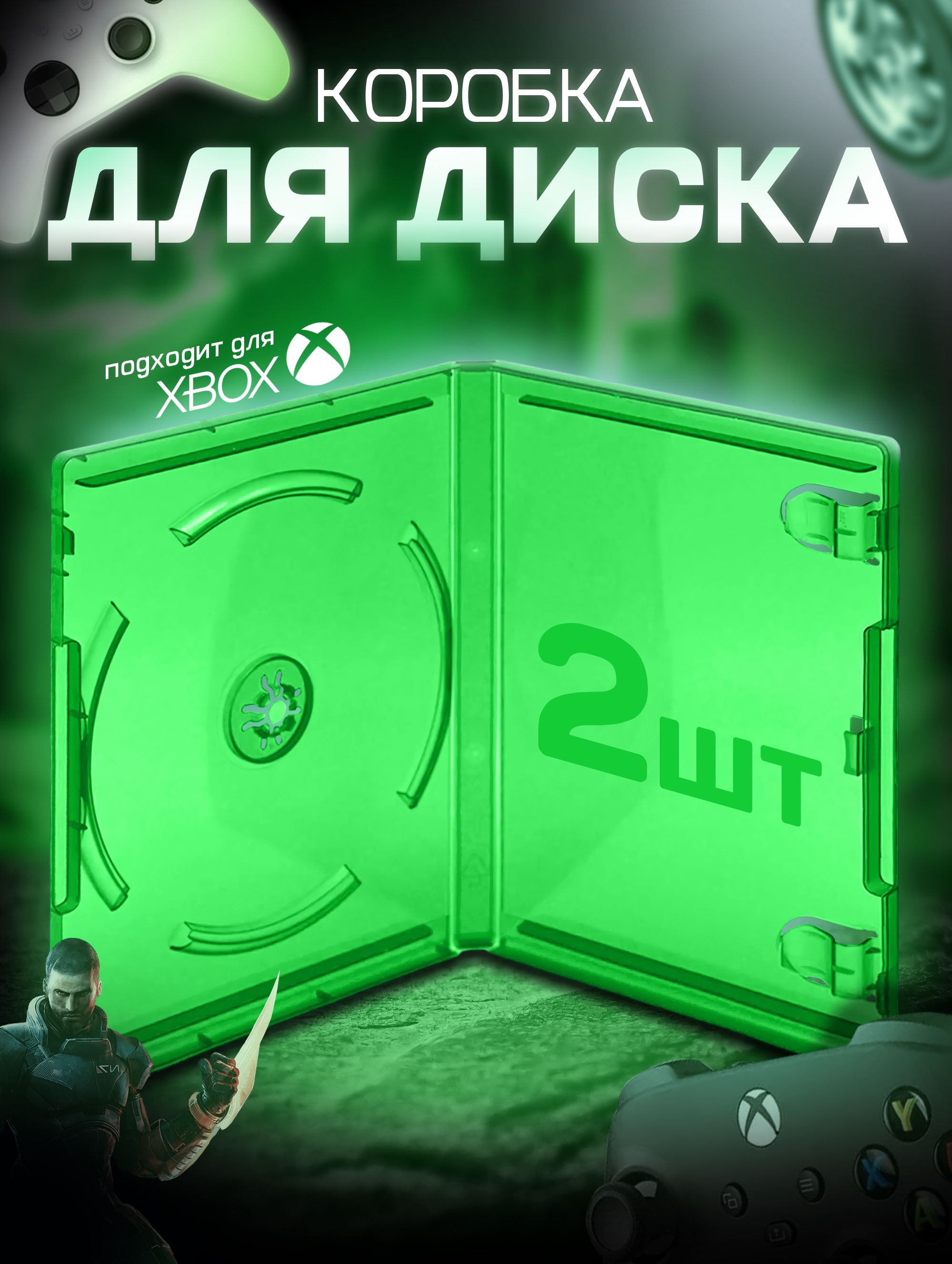 Коробка Для Дисков Xbox One Купить