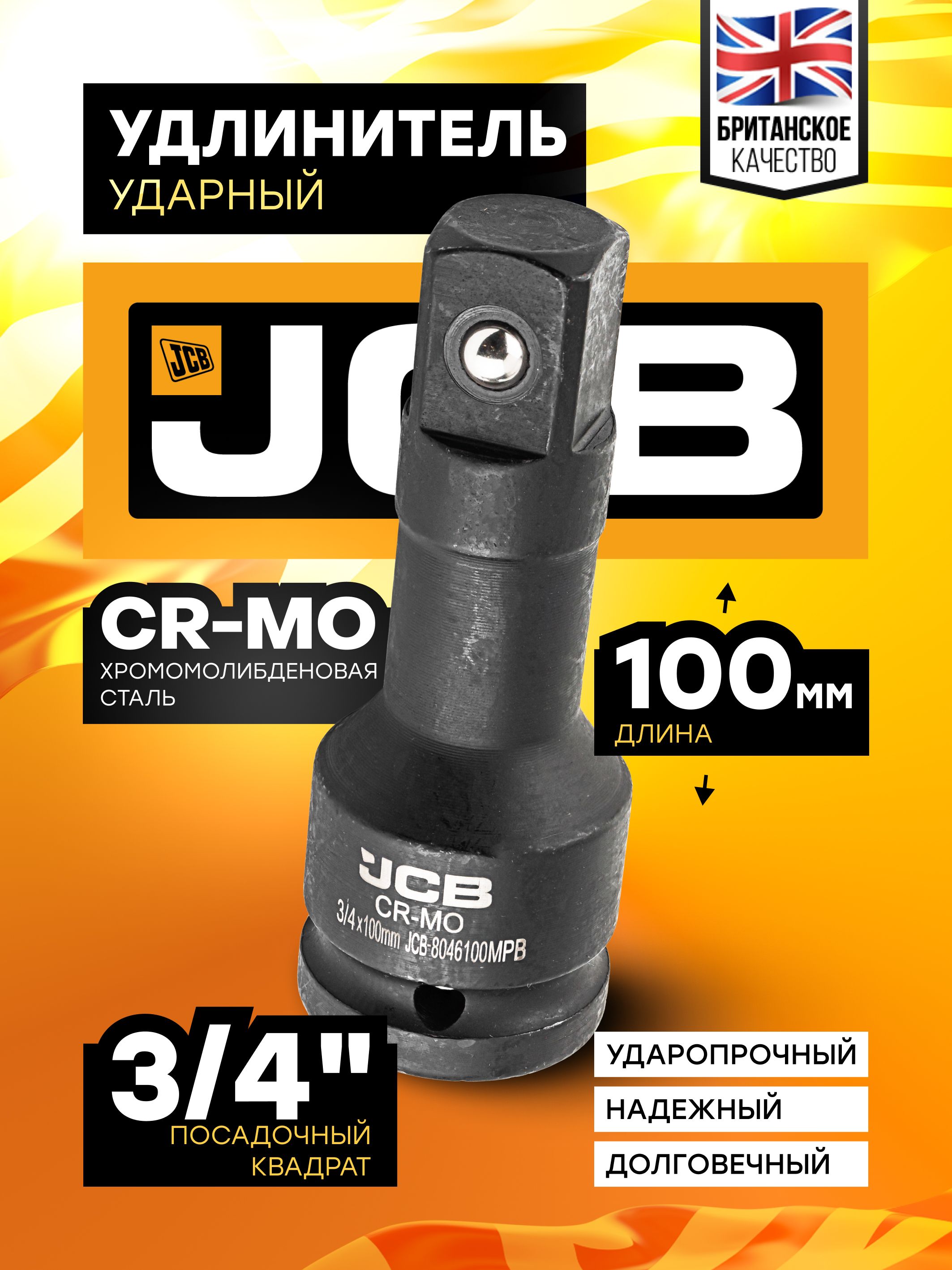 Удлинитель ударный 100 мм, 3/4"