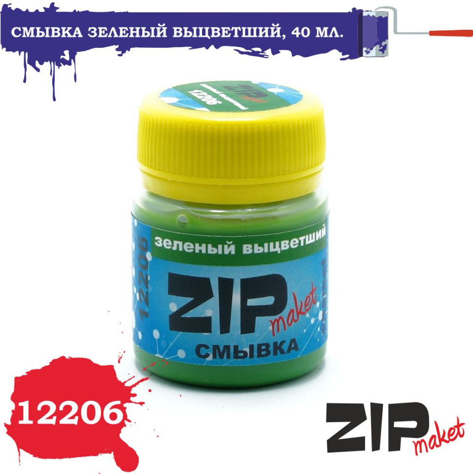 ZIPmaket Смывка "Зеленый выцветший", 40 мл, Z-12206