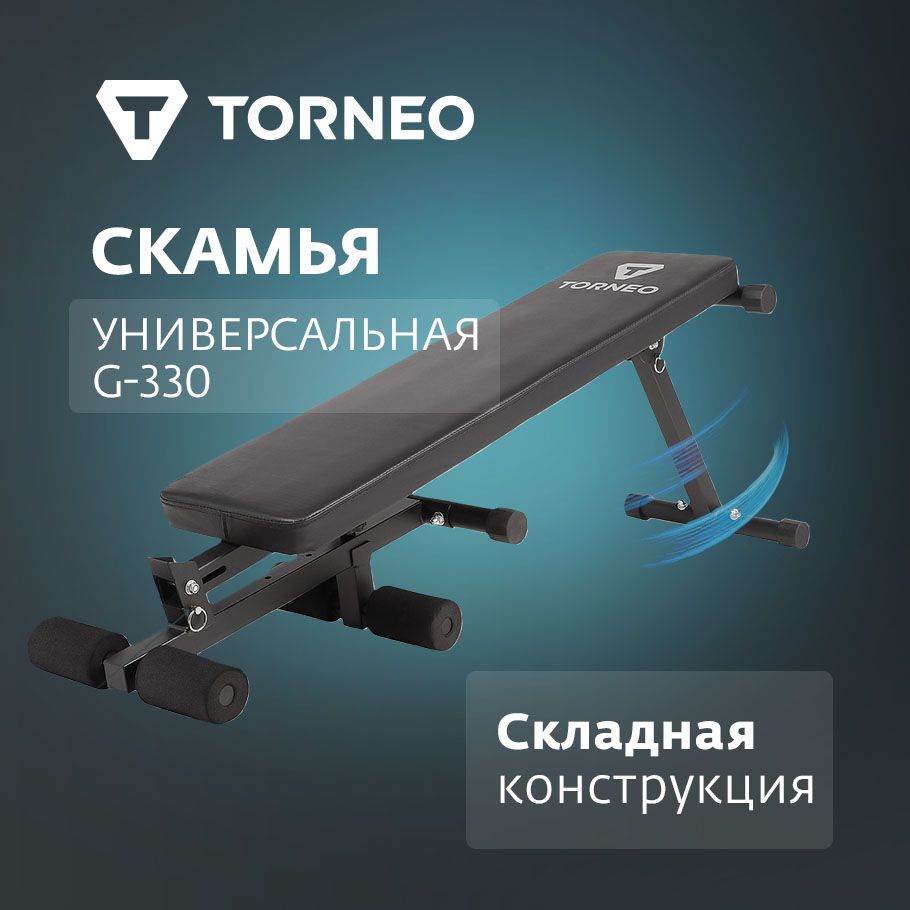 Скамья универсальная Torneo G-330