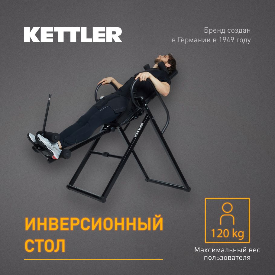 ИнверсионныйстолKETTLER