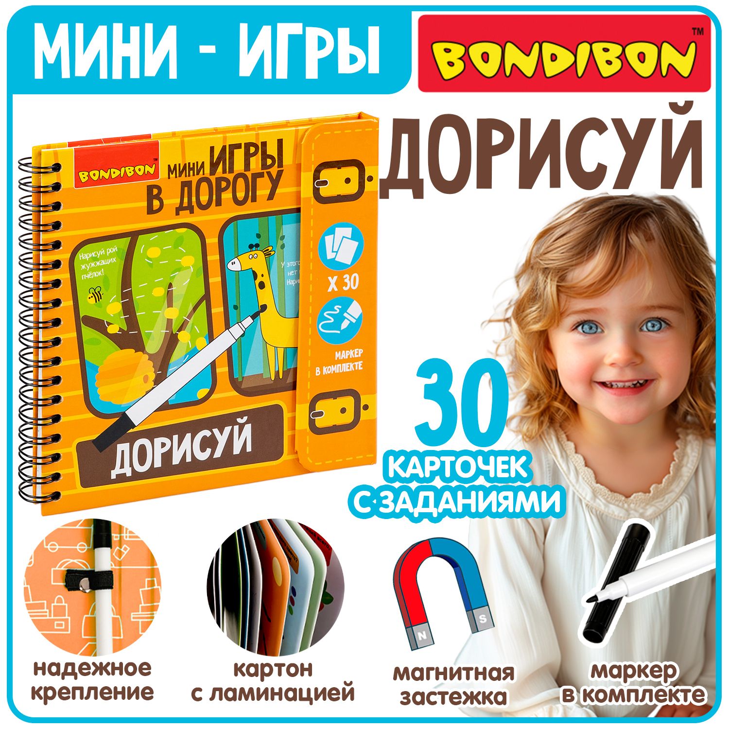 Развивающие игры в дорогу для детей Bondibon Дорисуй! с маркером рисуй  стирай - купить с доставкой по выгодным ценам в интернет-магазине OZON  (208687087)