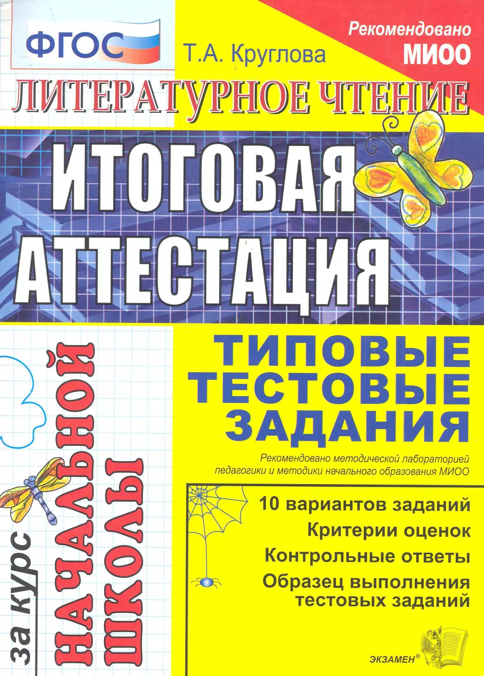 Физика итоговая аттестация. Итоговая аттестация. Физика итоговая аттестация. Физика итоговая аттестация. Физика аттестация 7.