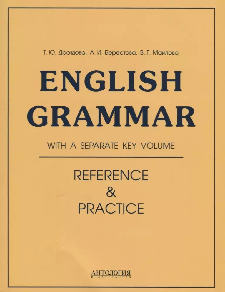 Grammar reference section 10 класс. Grammar reference section 10 класс