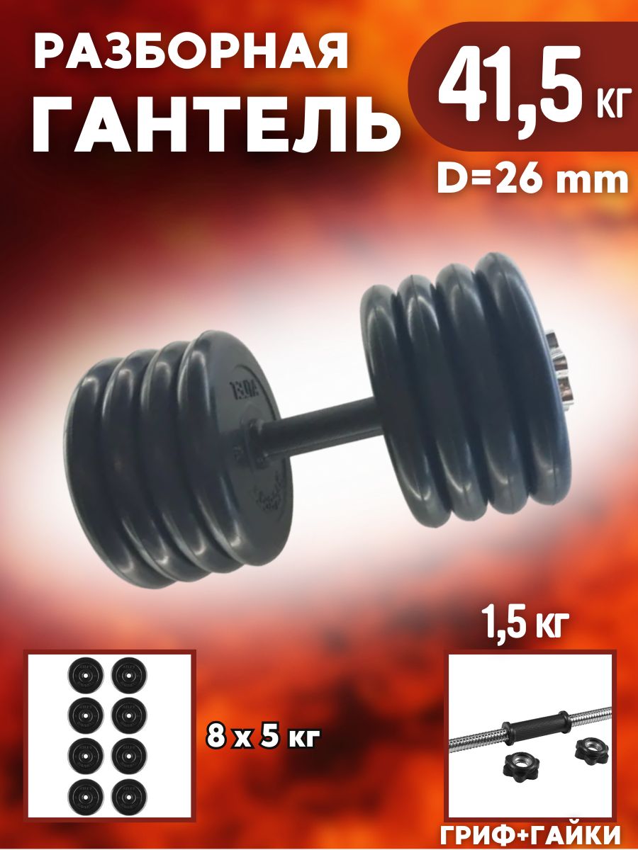 Гантели MB BARBELL Atlet 1х41.5