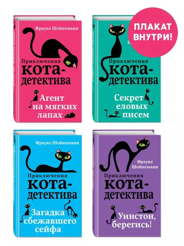 Уинстон берегись. Уинстон берегись