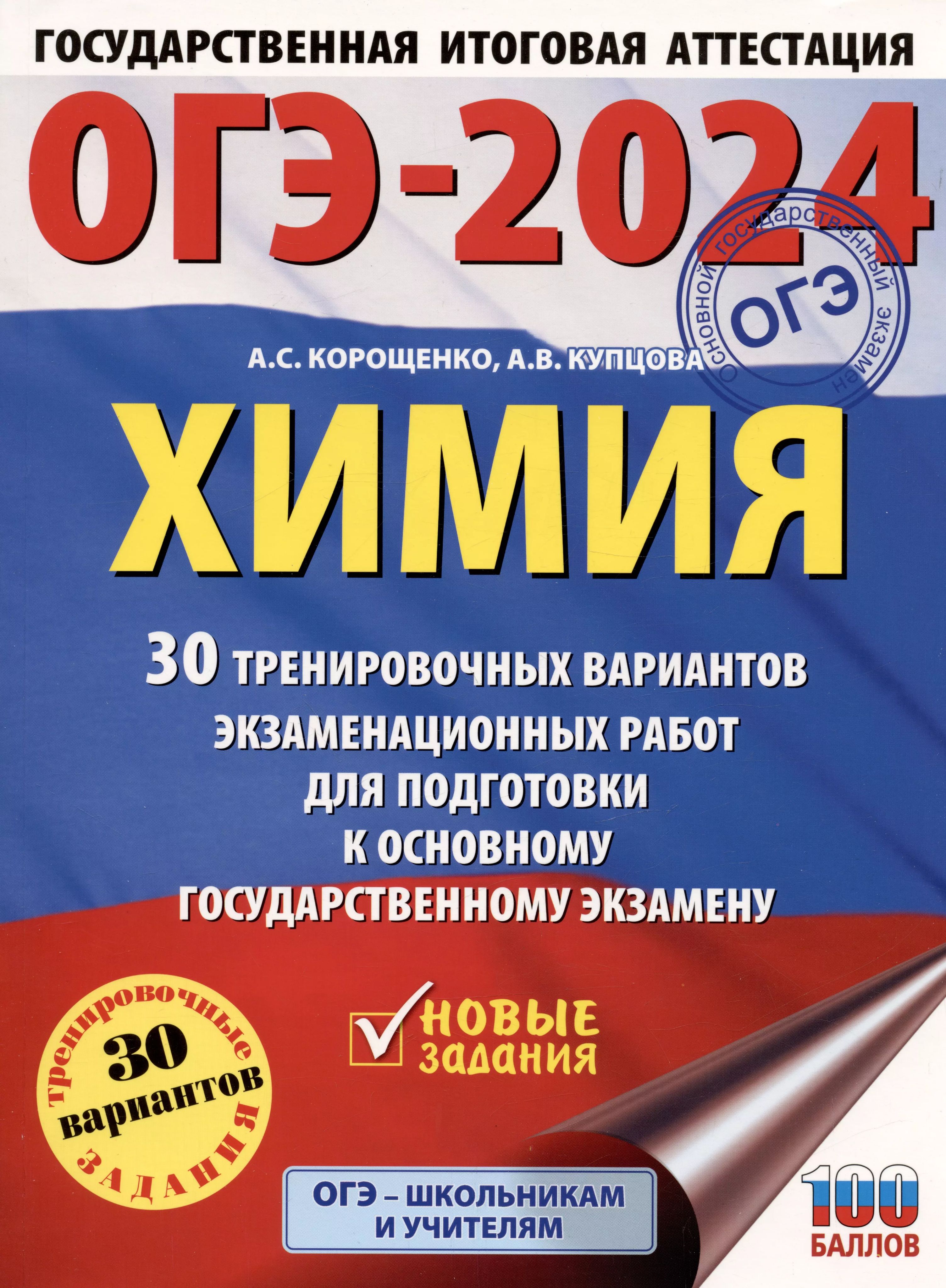 Егэ Химия 2025 Купить Книгу