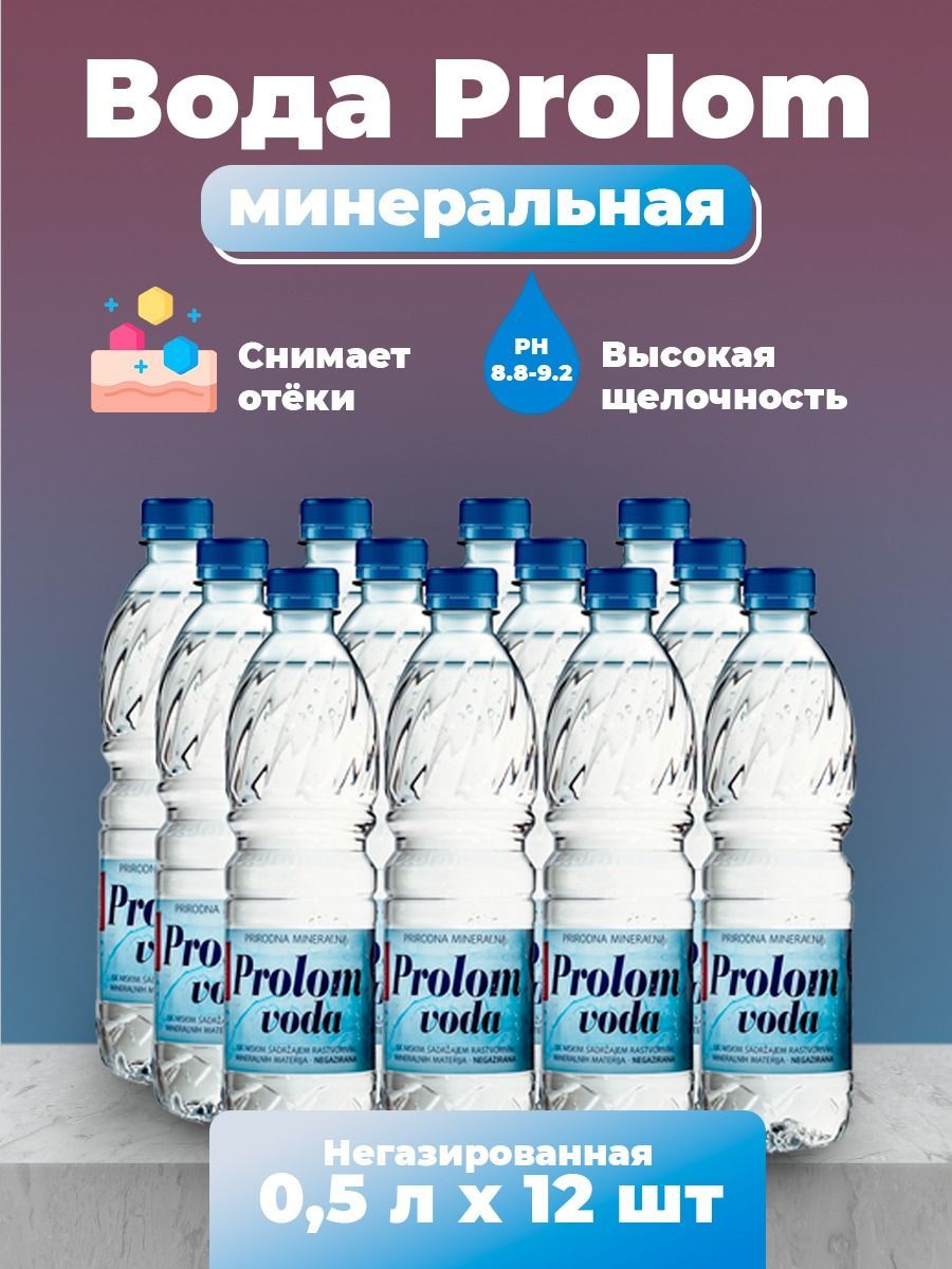 Вода минеральная Prolom (Пролом) 0,5 л х 12 шт. негазированная, пэт