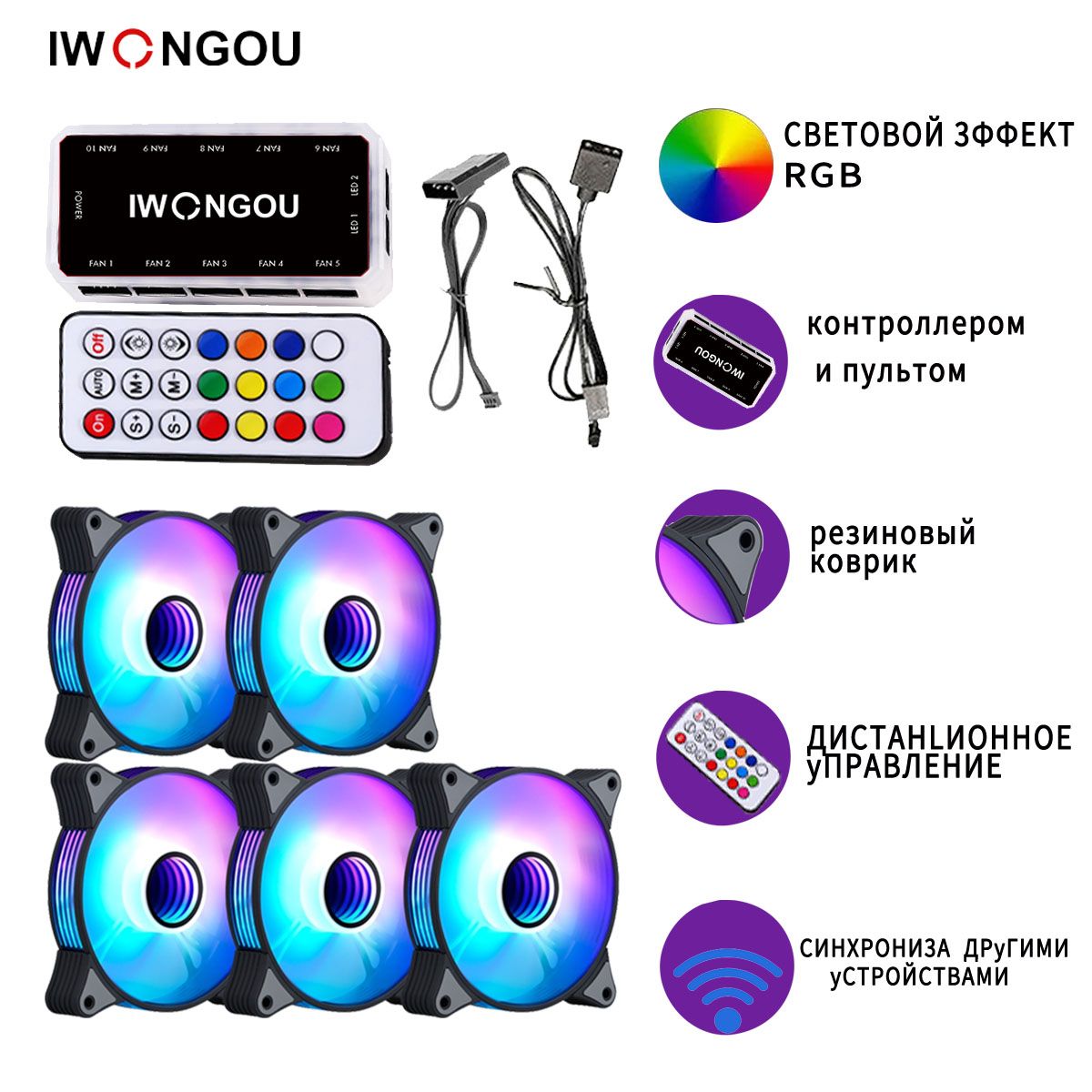 IWONGOU ARGB Интеллектуальный вентилятор корпуса с контролем температуры