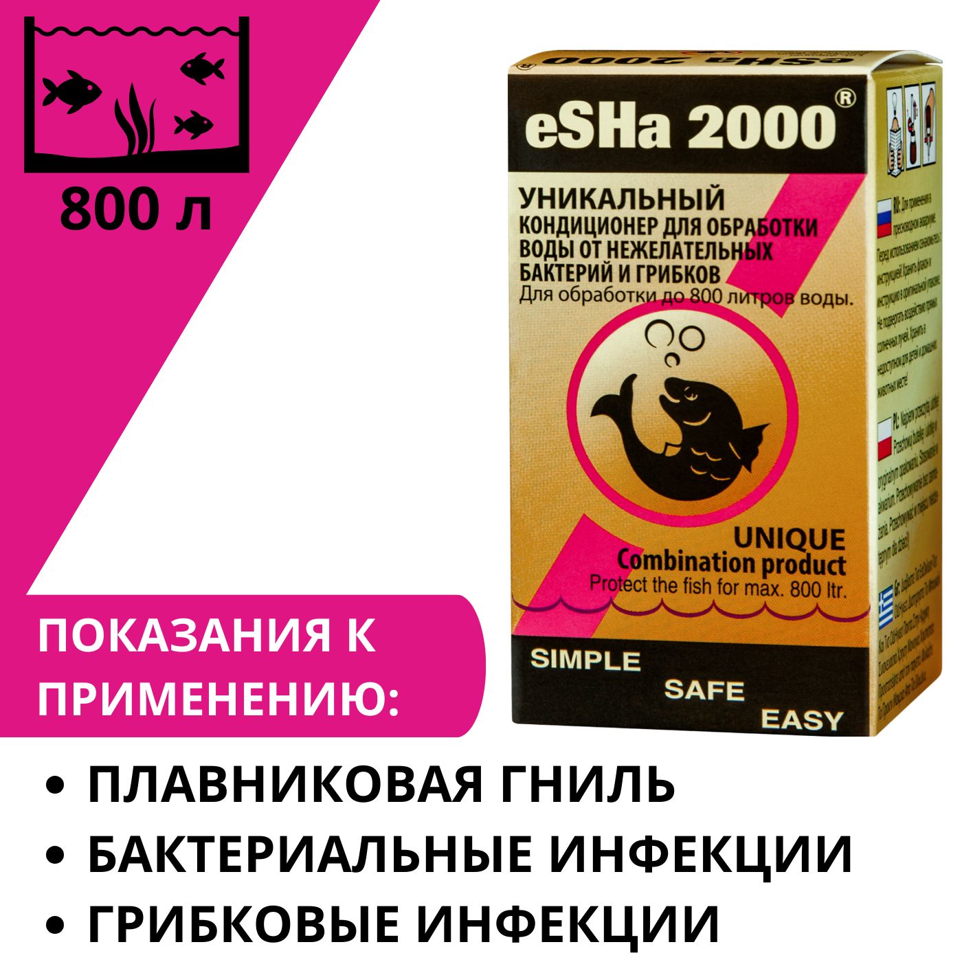 eSHa 2000 20 мл против плавниковой гнили, патогенных бактерий и грибков у  аквариумных рыб - кондиционер для аквариумной воды от патогенных бактерий и  грибков (еша, эша) - купить с доставкой по выгодным