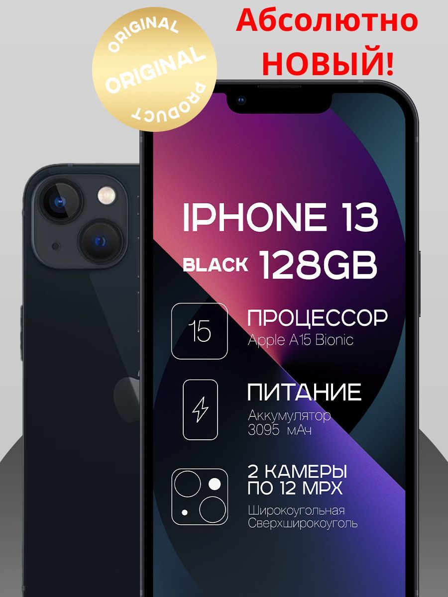 AppleСмартфонIphone13128GbНовый(НЕактивированный)Global4/128ГБ,черный