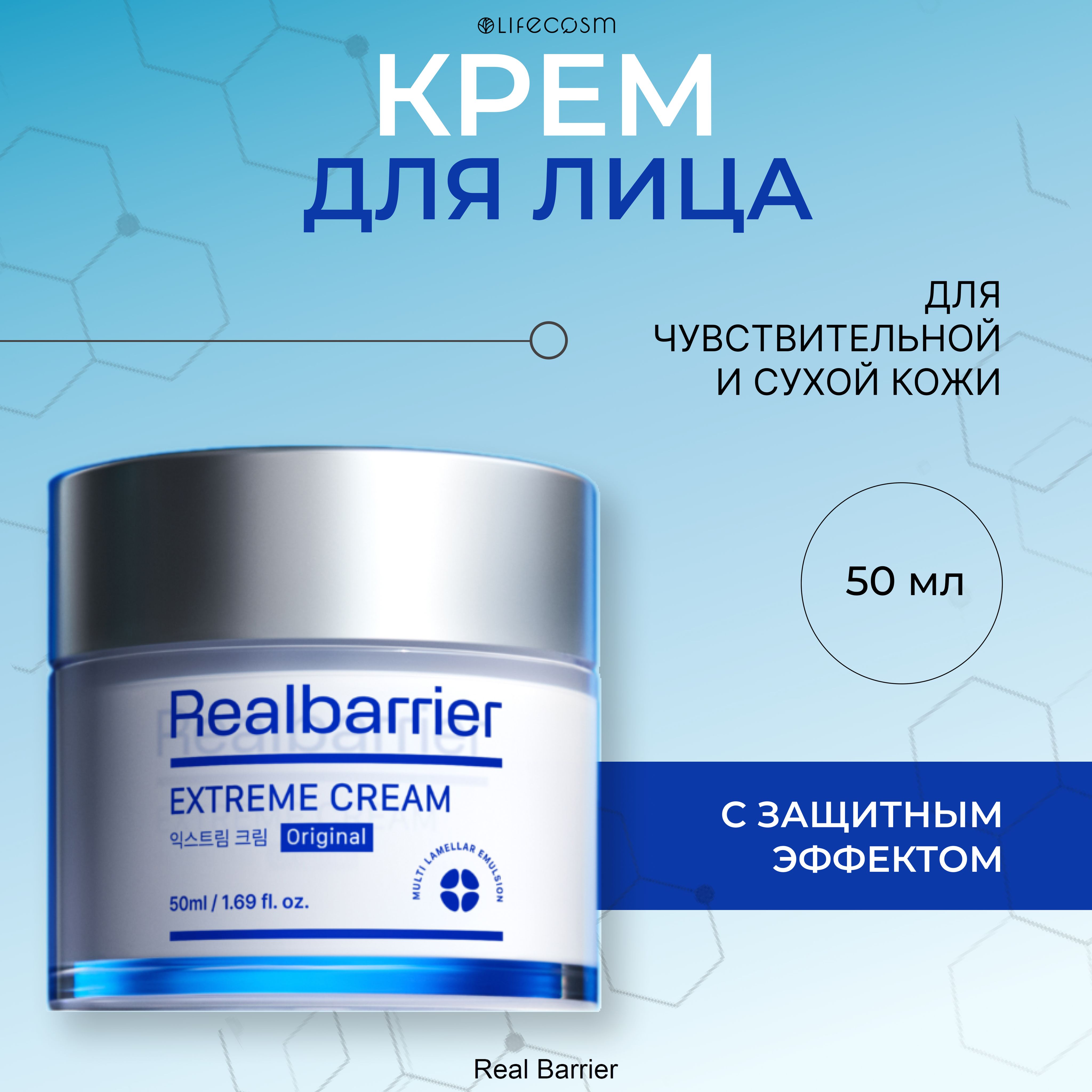 КремыдлялицаRealBarrier