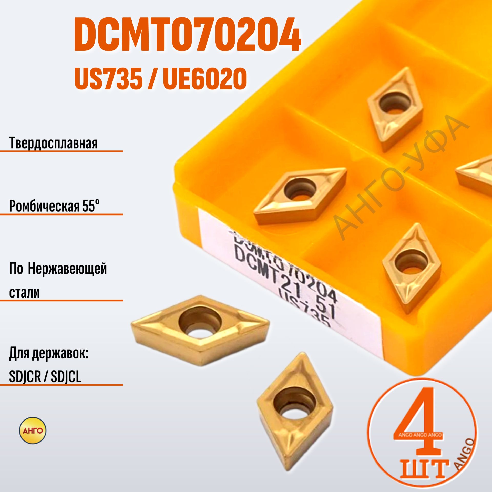 ПластинатвердосплавнаяDCMT070204US735UE6020/4штуки/сменнаяРомбическая55гр.пометаллу