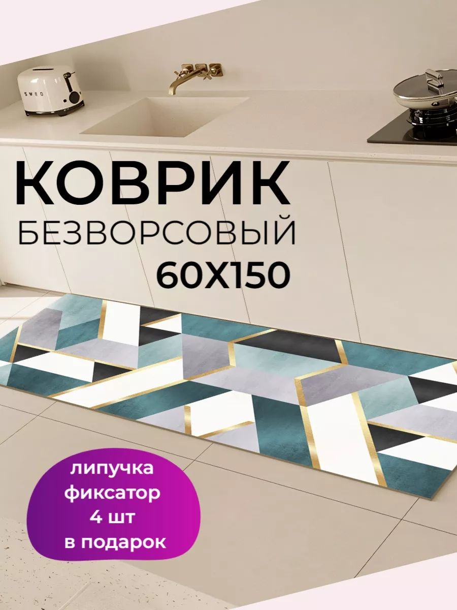 PakhtatexКовердлякухни,0.6x1.5м