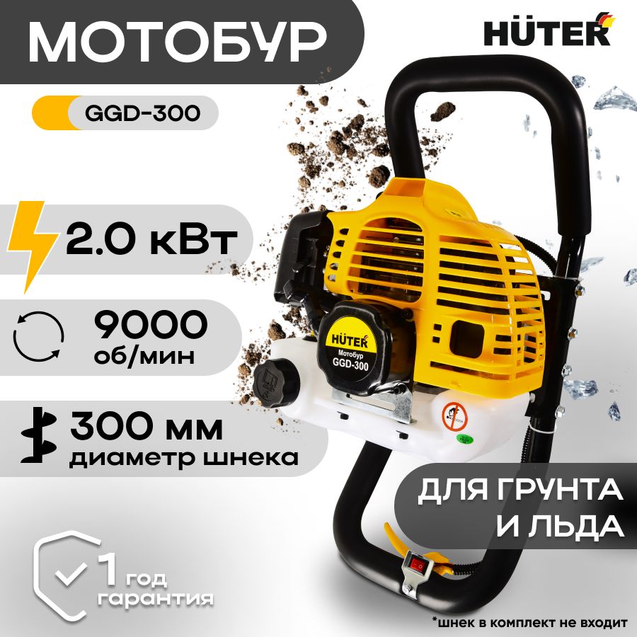 Мотобур бензиновый Huter GGD-300 / ямобур 2.7 л.с.