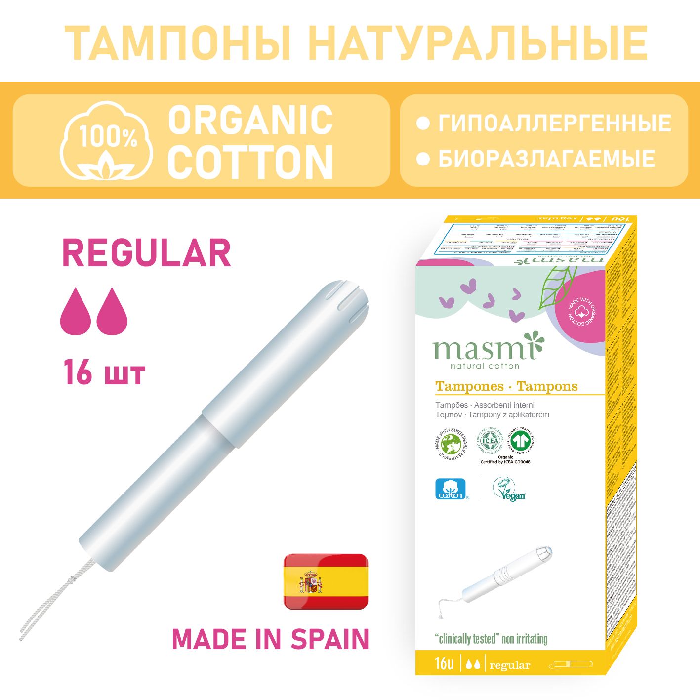 Натуральные тампоны Masmi Regular с аппликатором 16 шт