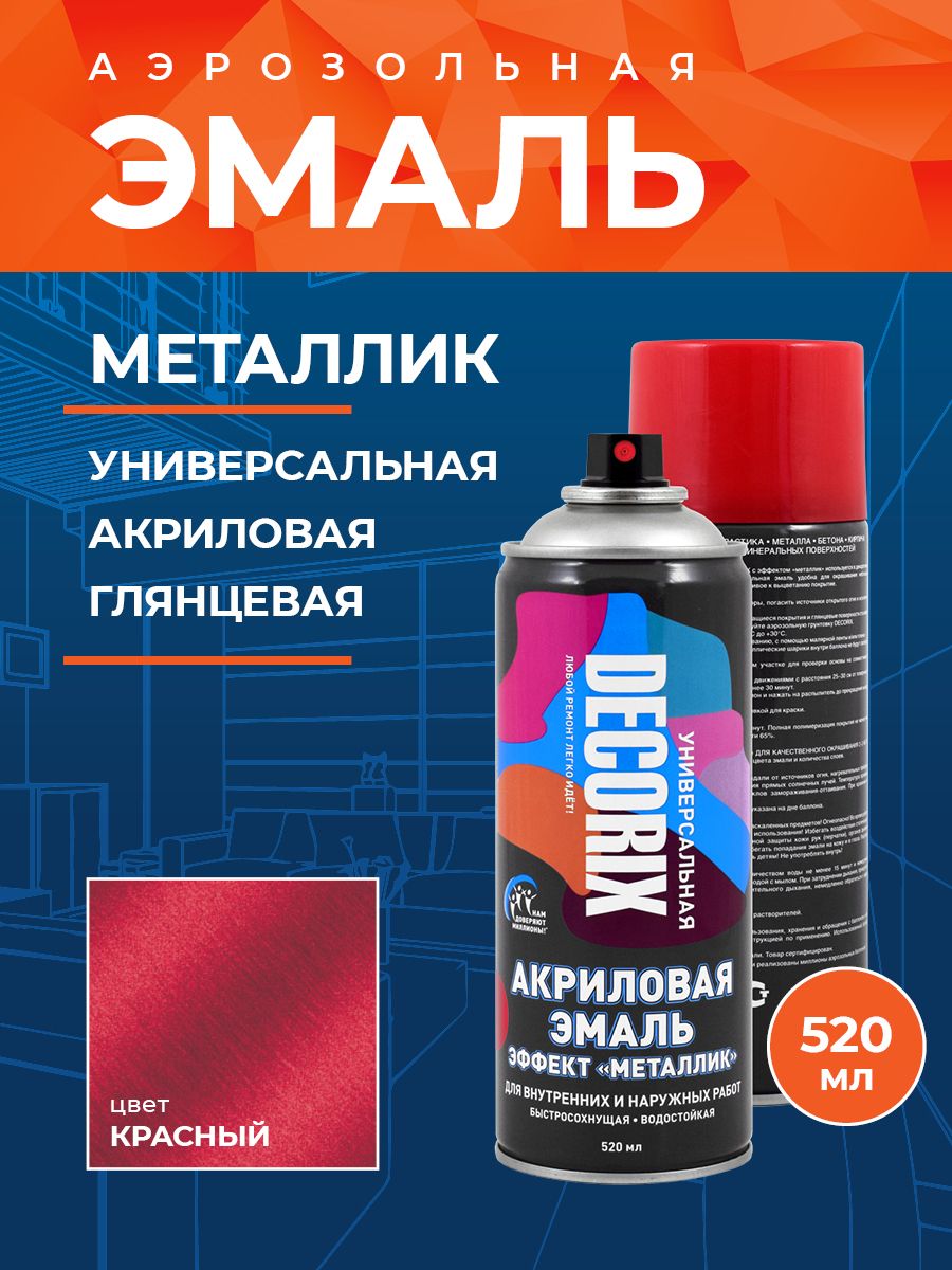 Аэрозольная краска универсальная металлик DECORIX 520 мл глянцевая, цвет Красный