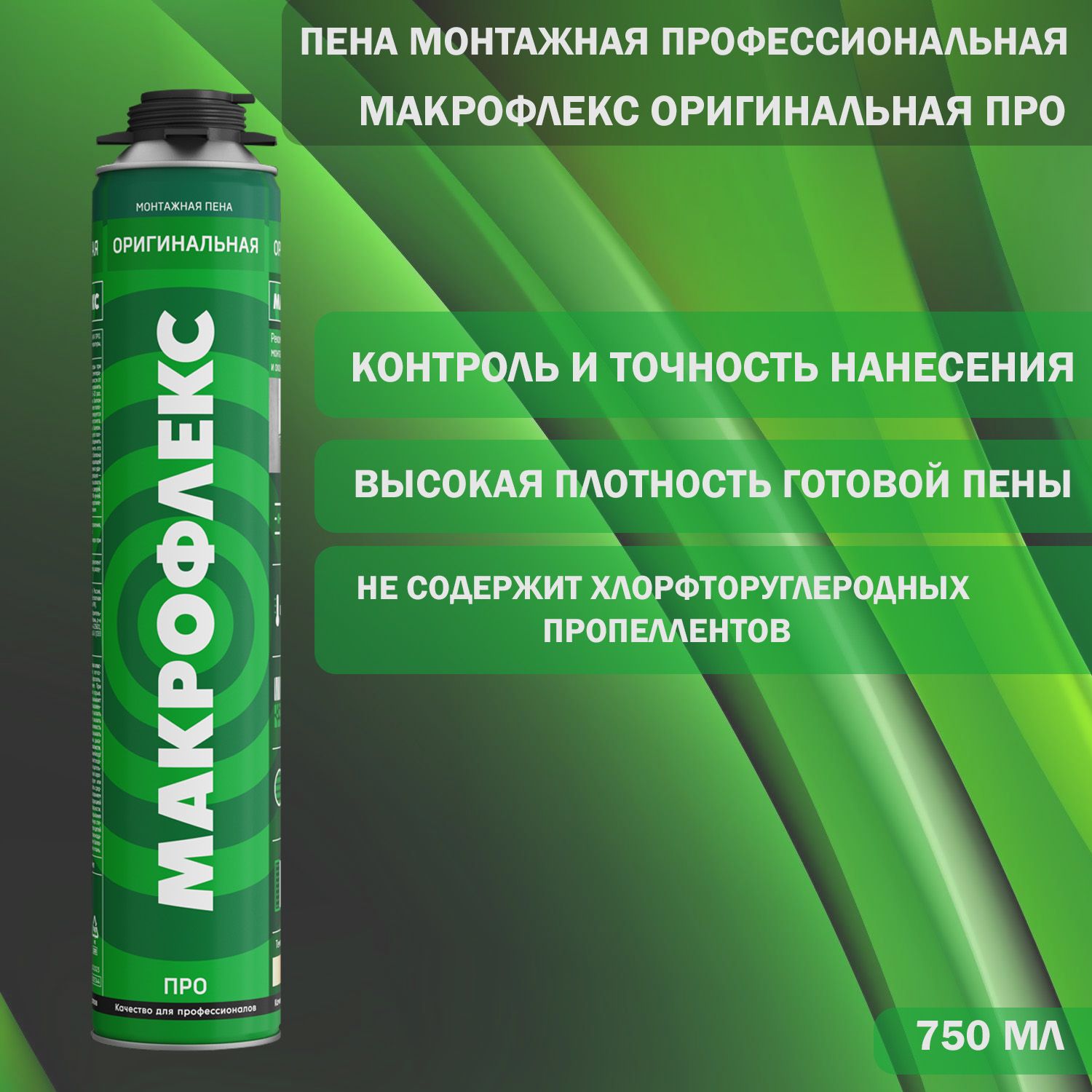 Макрофлекс Пена купить на OZON по низкой цене