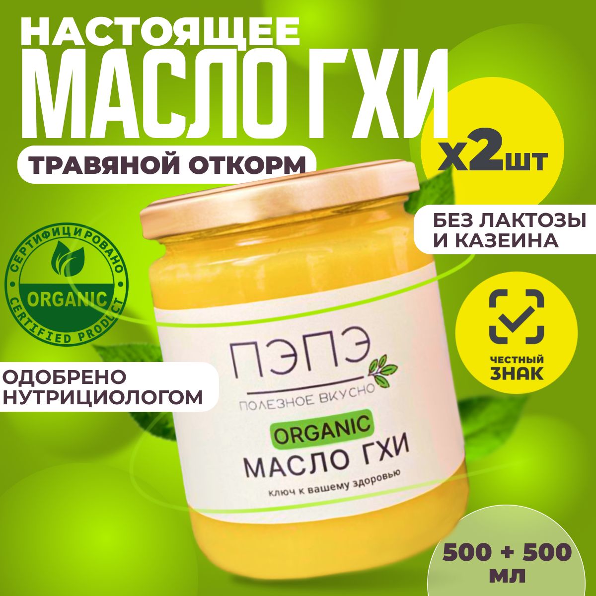 ПЭПЭ Топленое масло 99.8% 1000г. 2шт - купить с доставкой по выгодным ценам  в интернет-магазине OZON (1097348276)