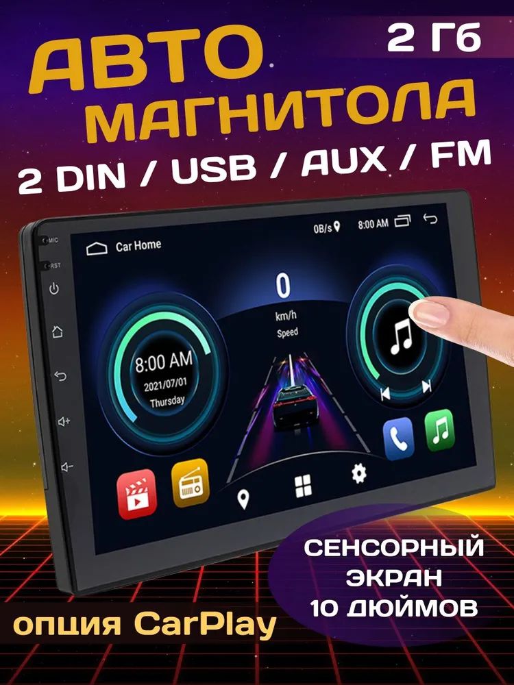 Автомагнитола2dinAndroidсэкраномвавто10дюймов