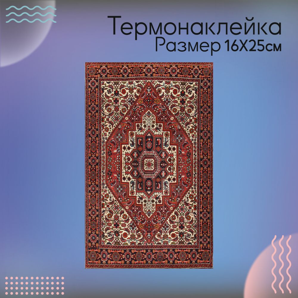 Термонаклейка...
