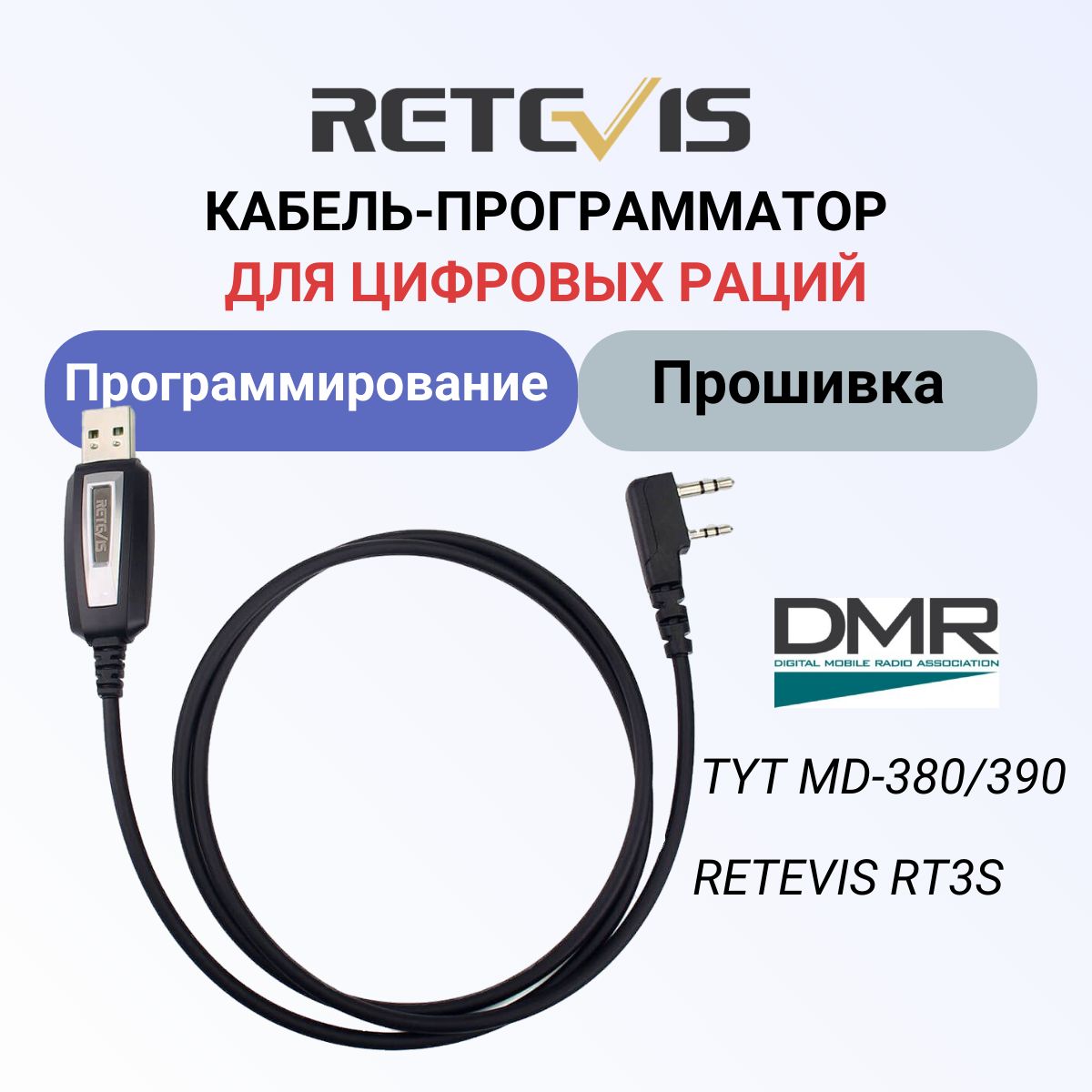 USB-Кабель для DMR цифровых раций RETEVIS RT3 RT8 RT3S RT52 для TYT MD-380 MD-390 MD 380 ANYTON J9110P