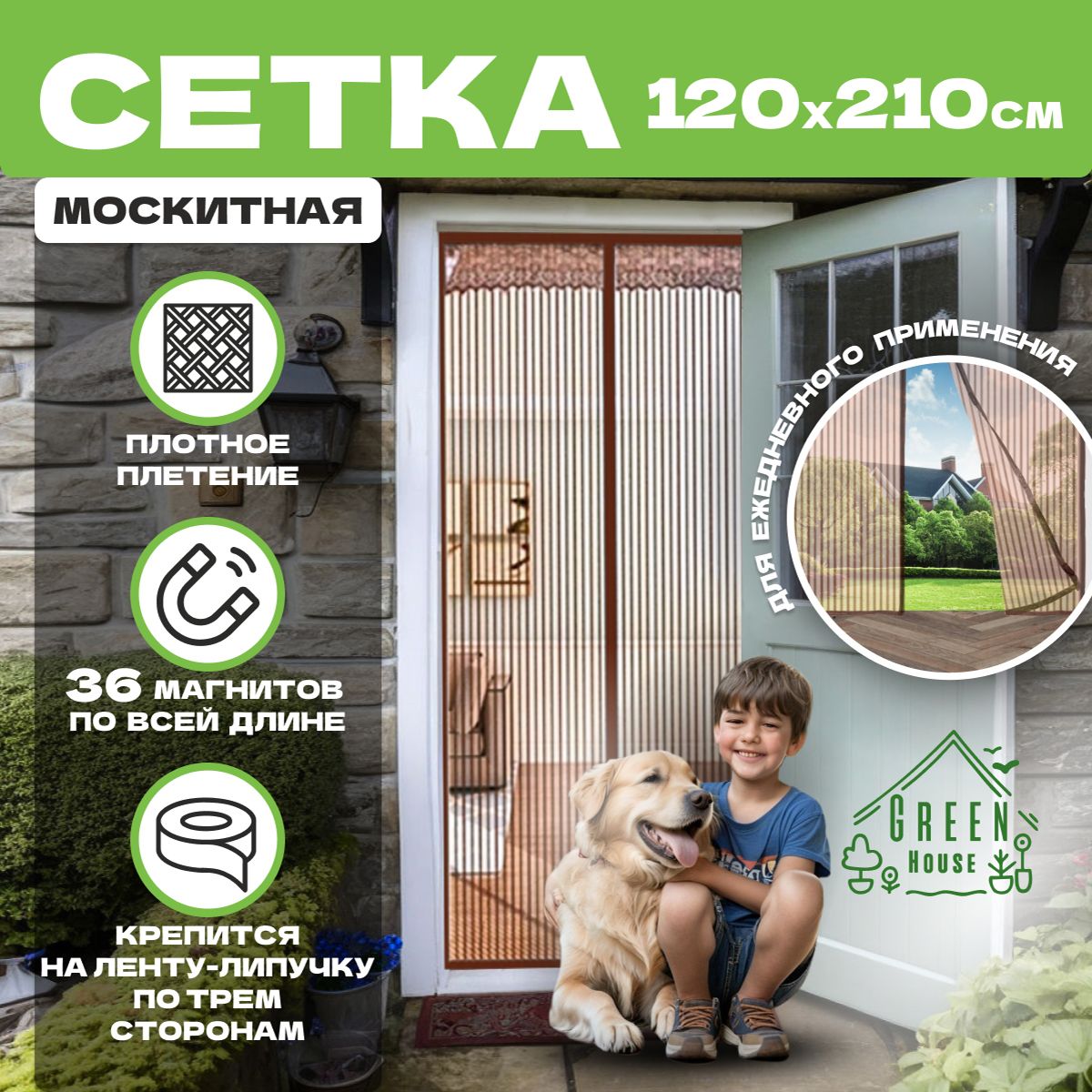 Москитная сетка на дверь на магнитах, антимоскитная ceтка на дверь 120х210см 36 магнитов