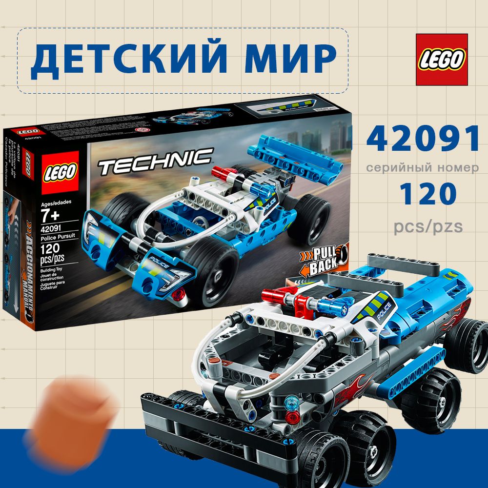 Lego police pursuit on sale