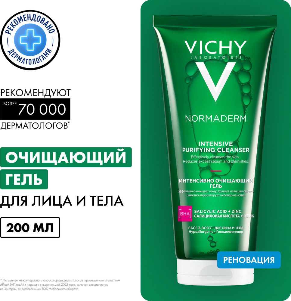 Vichy Normaderm Очищающий гель для проблемной кожи лица и тела, от прыщей, черных точек и акне, 200 мл