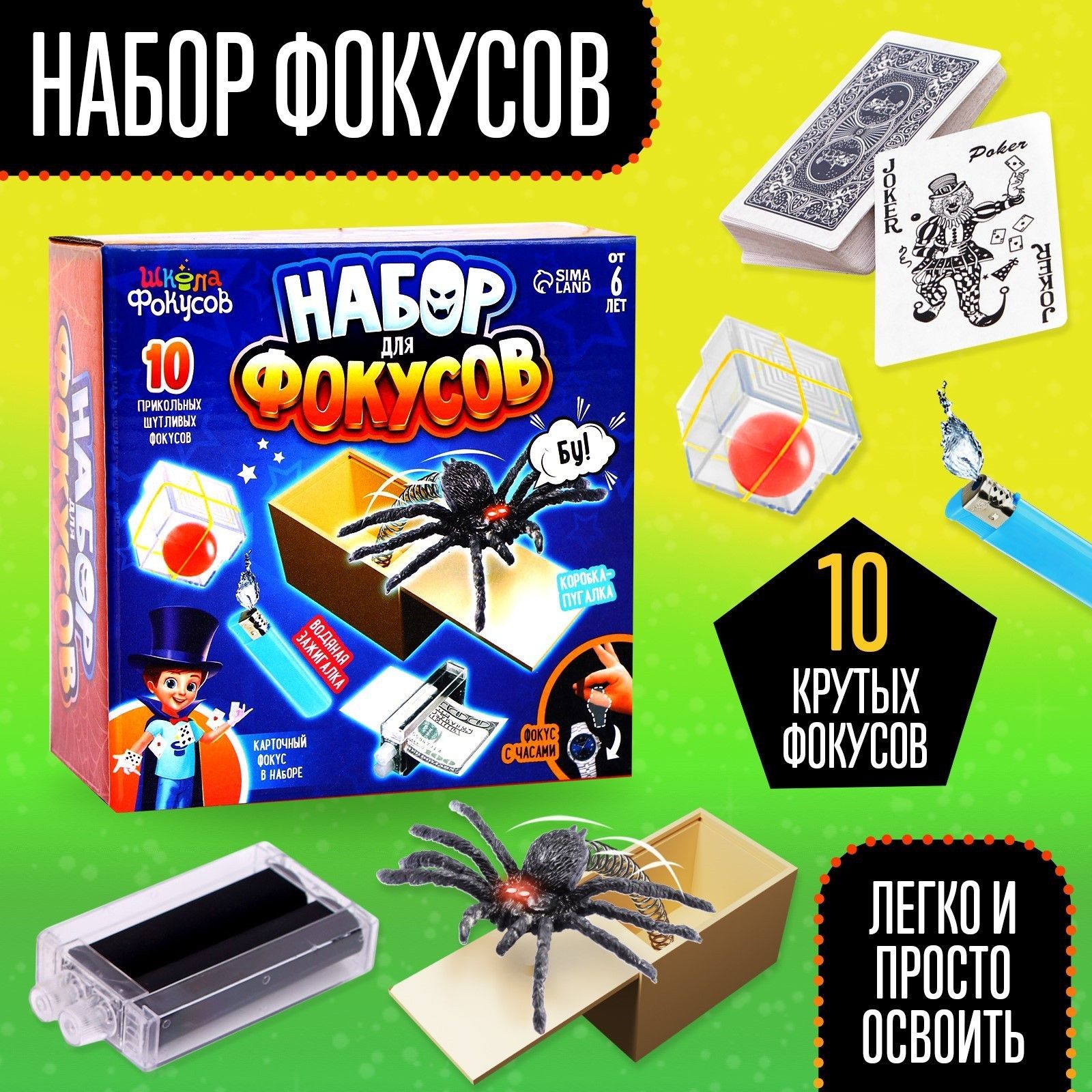 Набор для фокусов Школа фокусов