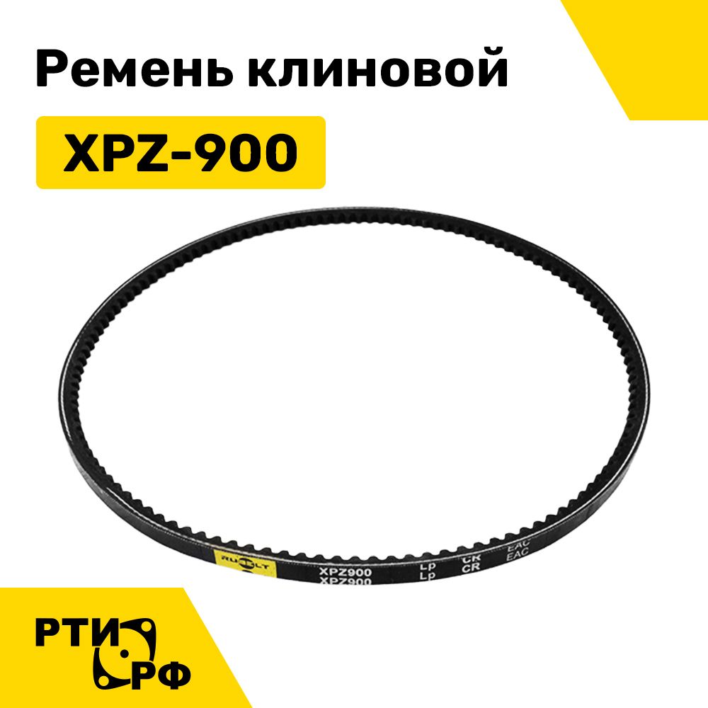 Ремень клиновой XPZ-900 Lp / 900 Li - RUBELT арт. XPZ-900