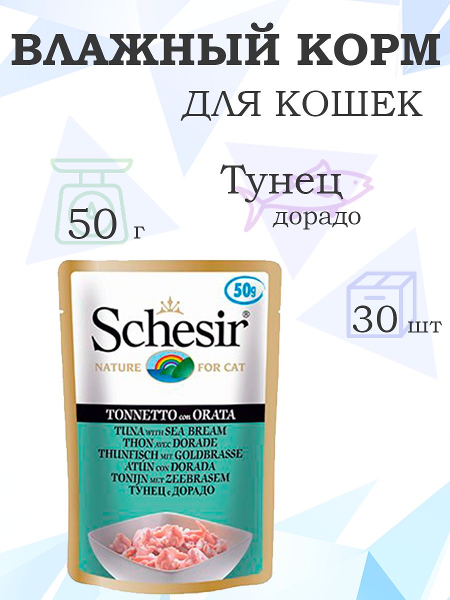 SchesirTuna&Seabream/ШезирКормдлякошеквлажный,ТунецДорадо,50гх30шт