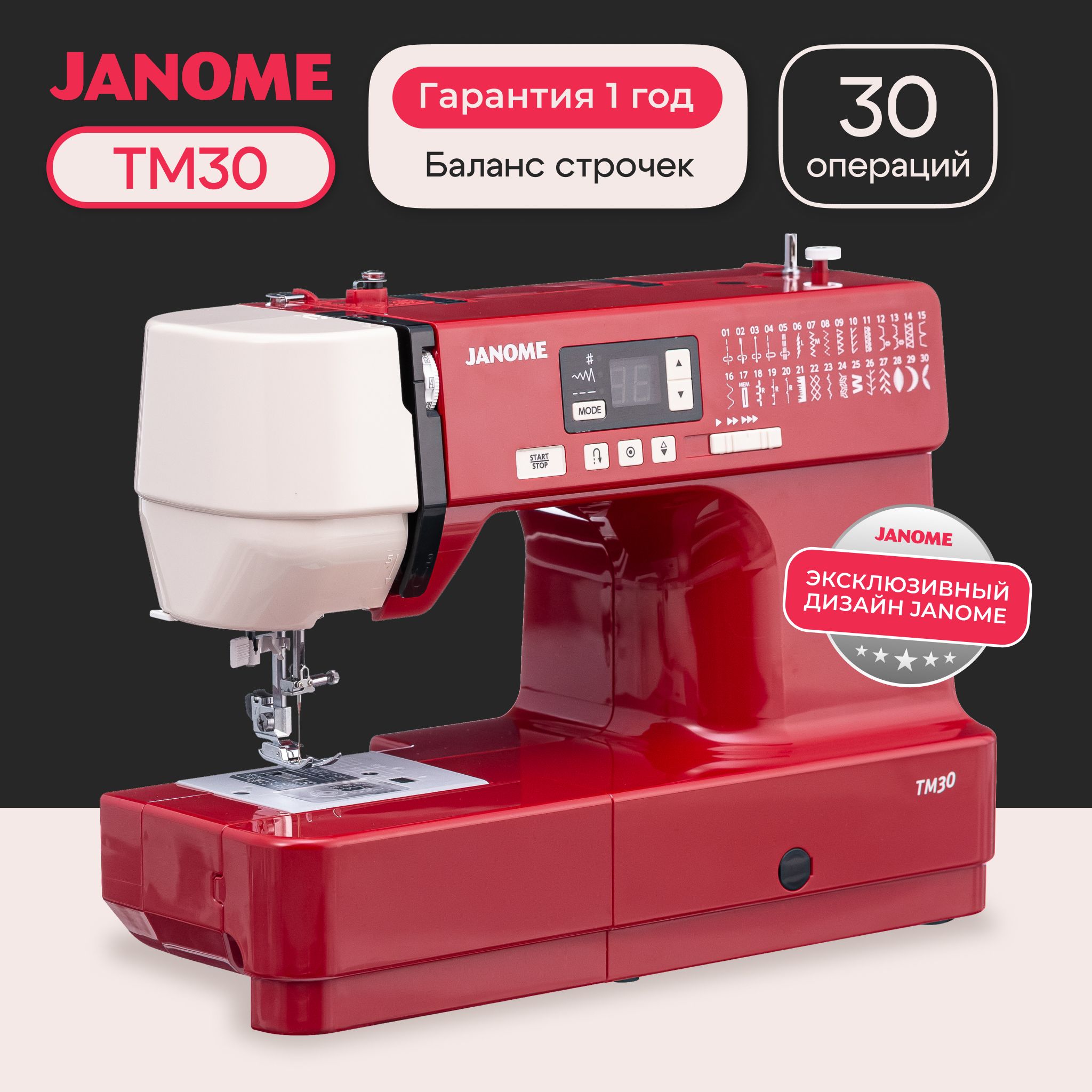 Швейная машина Janome TM 30 - купить по низким ценам с доставкой в  интернет-магазине OZON (1119698454)