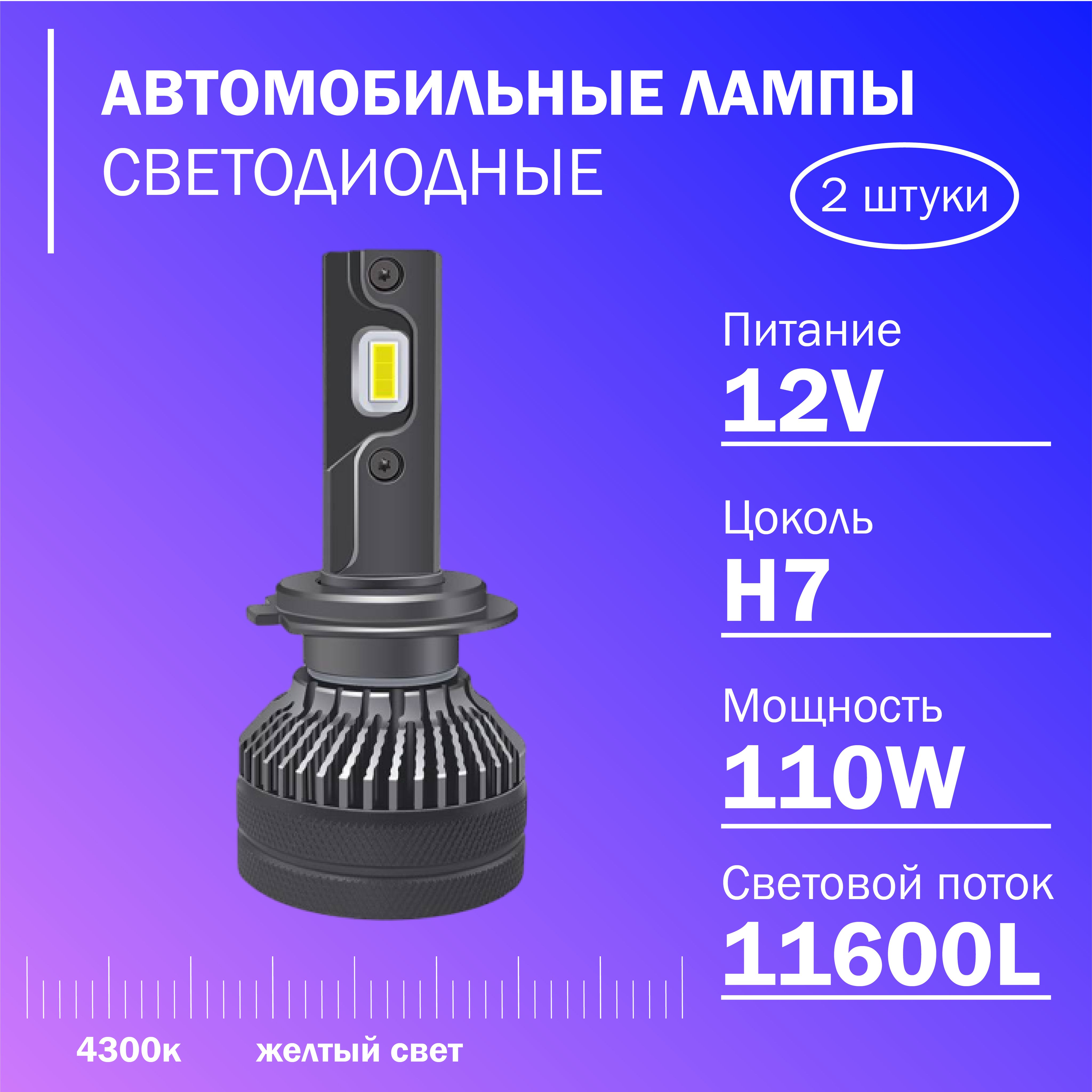 СветодиодныелампыH7LedHeadlights,2шт.яркийсвет4300K