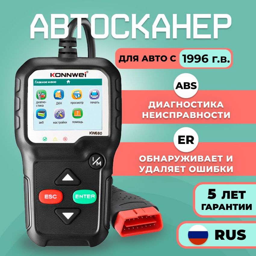 Автосканер для диагностики автомобиля