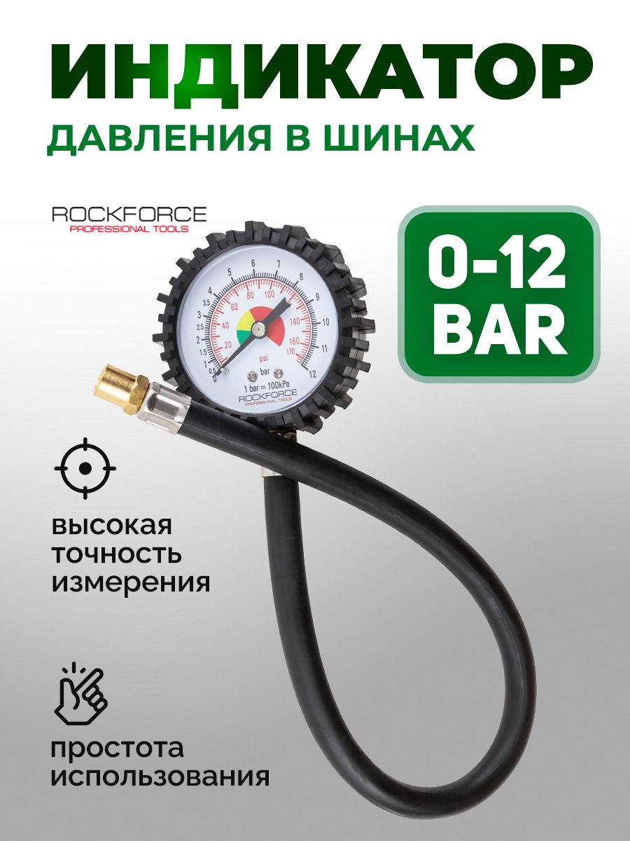 Манометр автомобильный 0-12 Bar