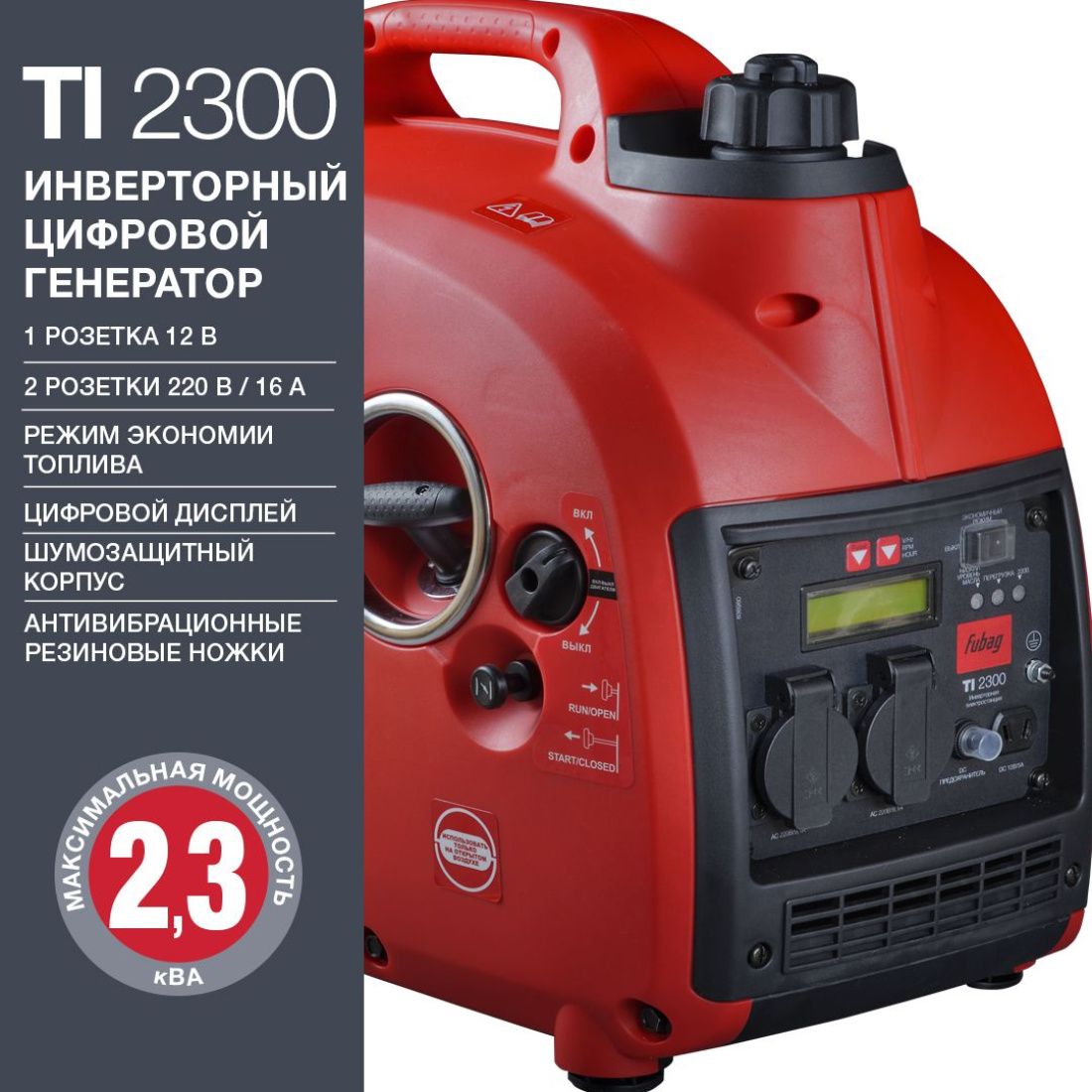 Генератор Fubag Ti 2300 Купить