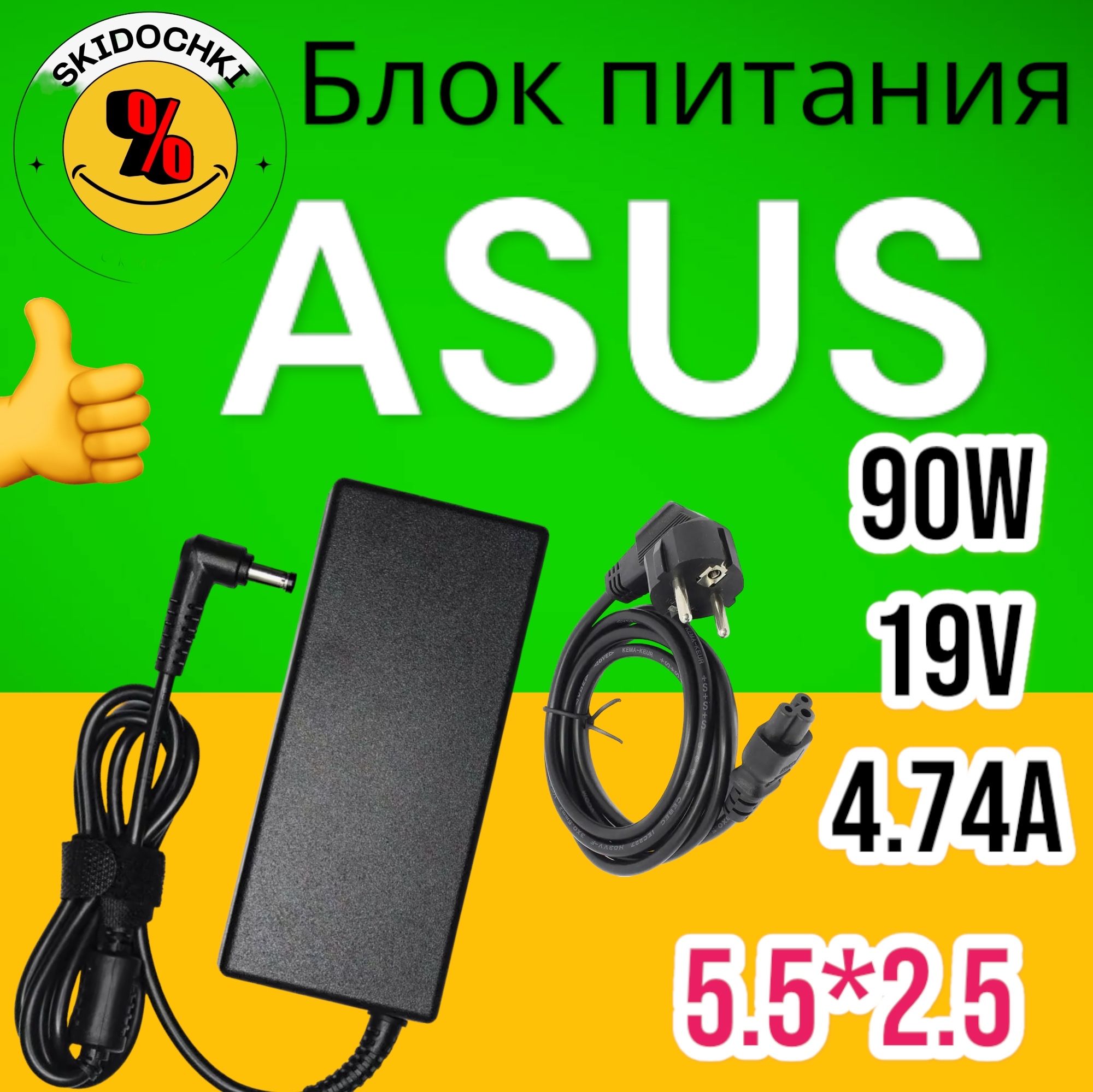 ЗарядкадляноутбукаASUS19V4.74A90W5.5x2.5