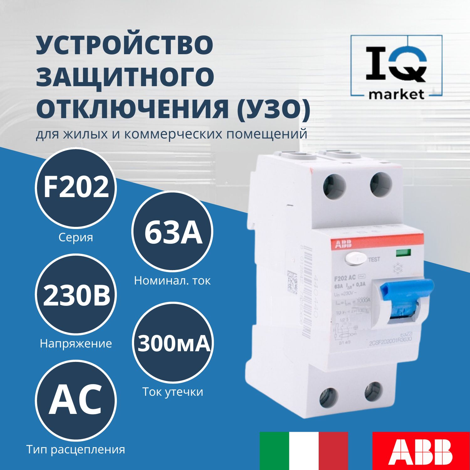 ABB УЗО 2P 63А 300мА AC