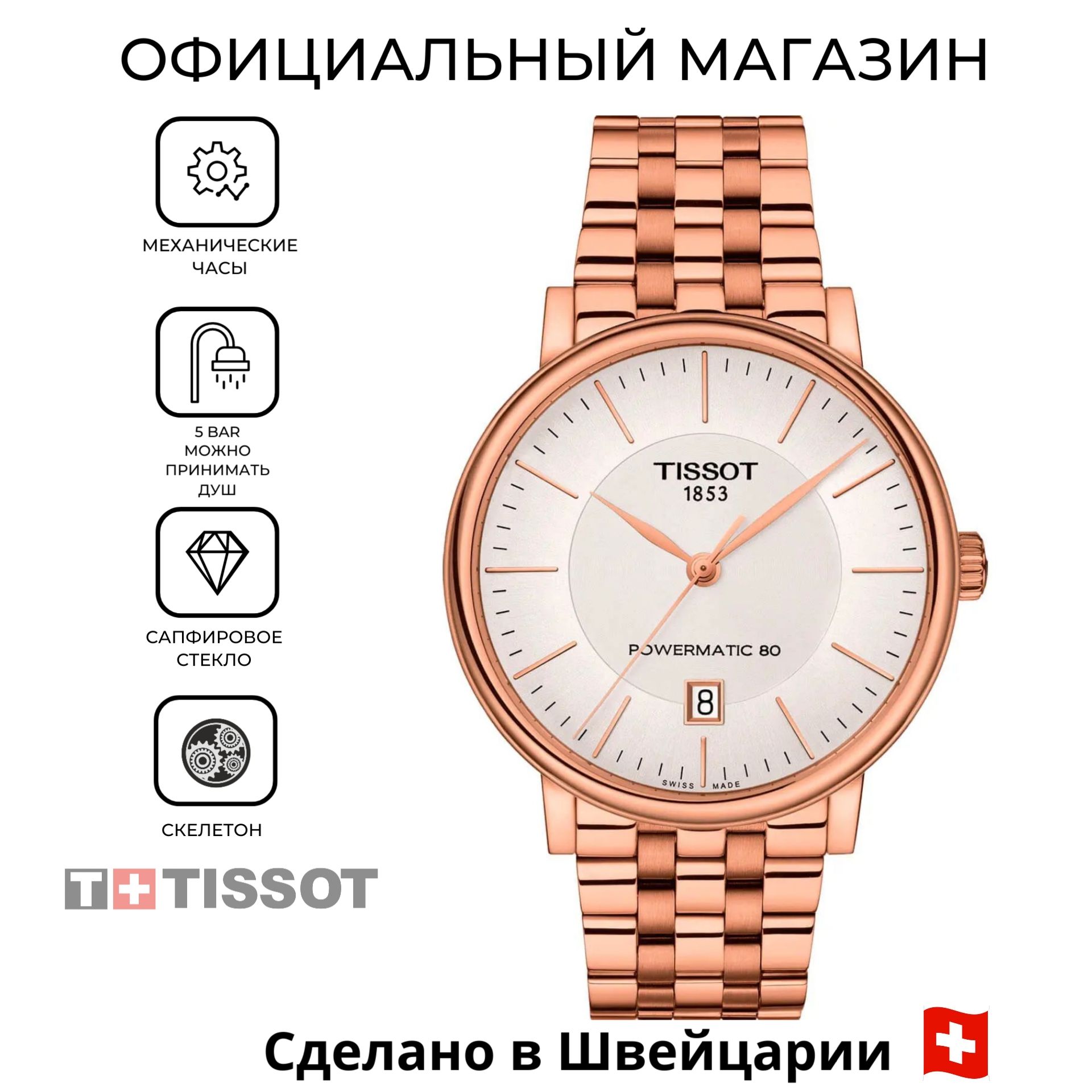 Часы мужские tissot powermatic 80. Часы carson. Tissot carson premium gent moonphase. Часы tissot t71 gold carson automatic. Tissot carson premium lady.