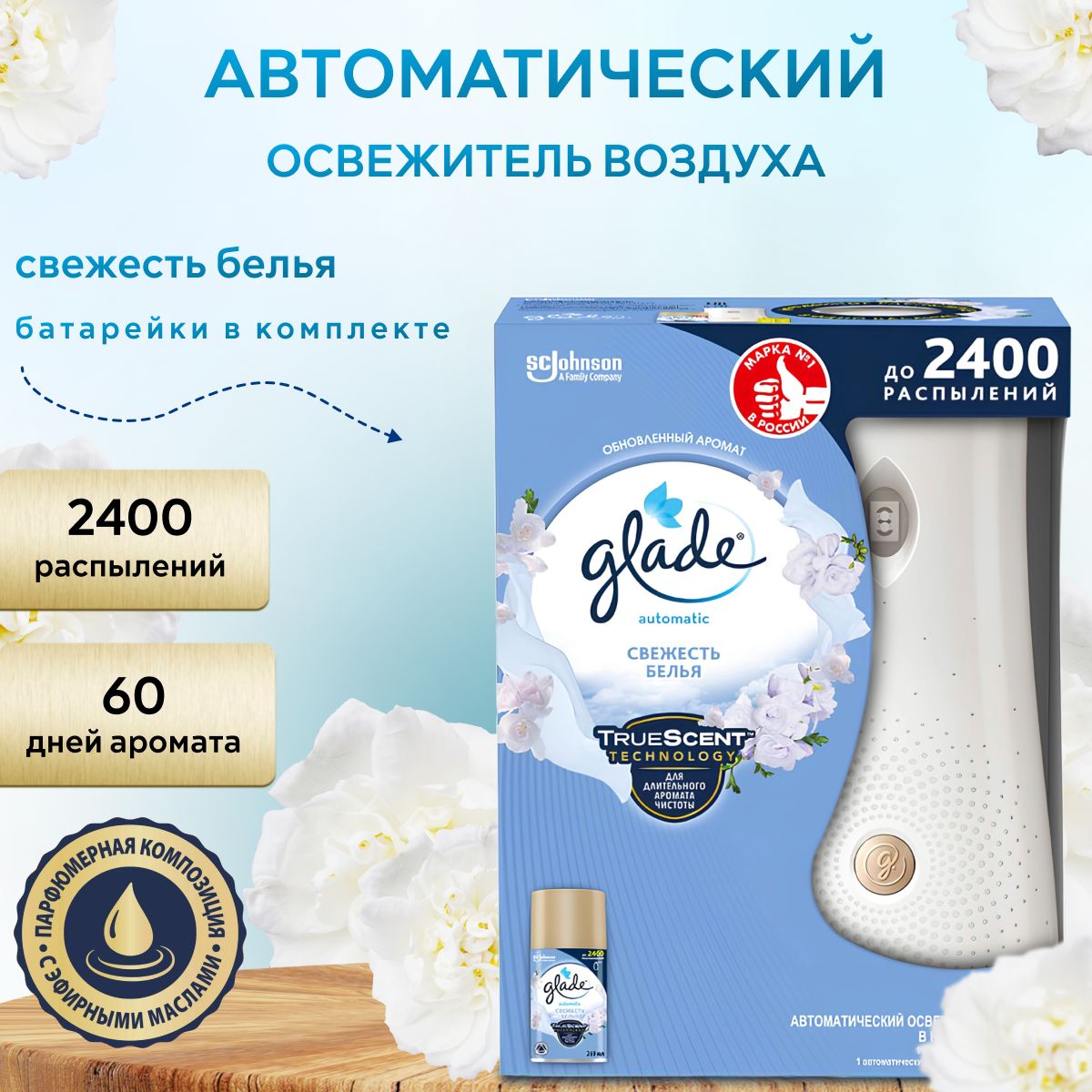 Автоматический освежитель воздуха Glade Свежесть белья 269 мл - купить с  доставкой по выгодным ценам в интернет-магазине OZON (1124890800)