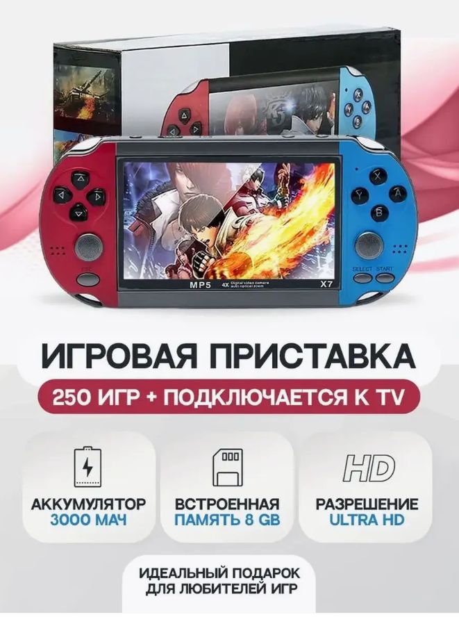 Портативная игровая консоль МР5 X7 1000 игр 8Гб