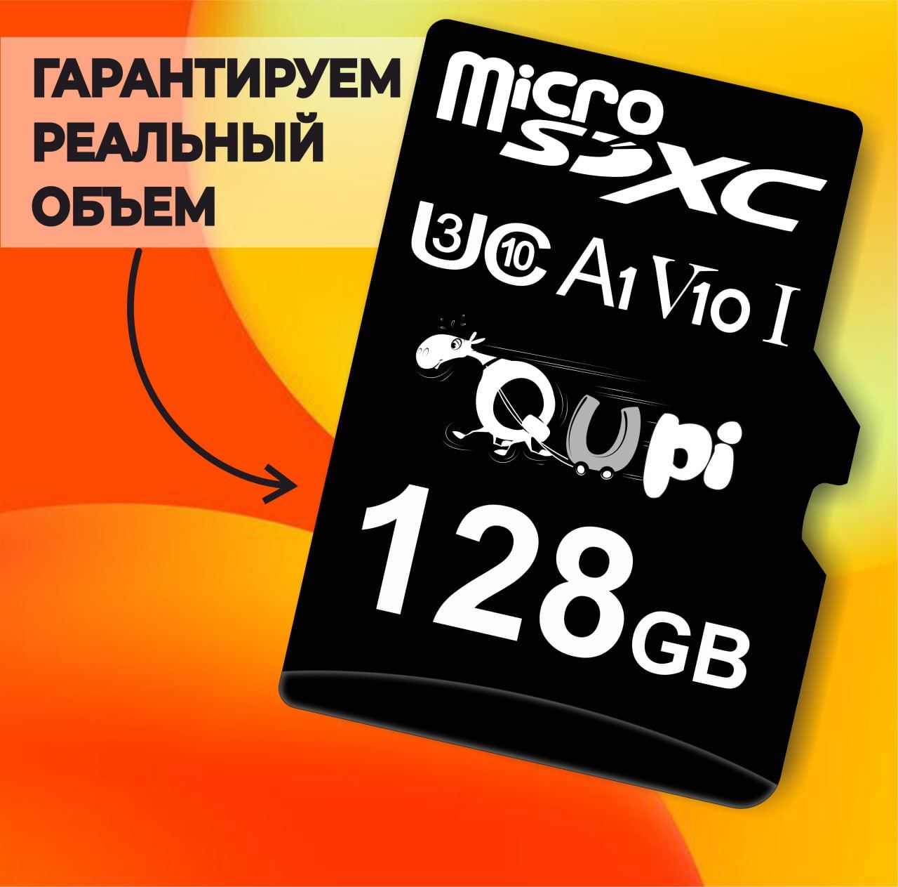 Карта памяти, micro SD 128Gb, Class 10 , Qupi