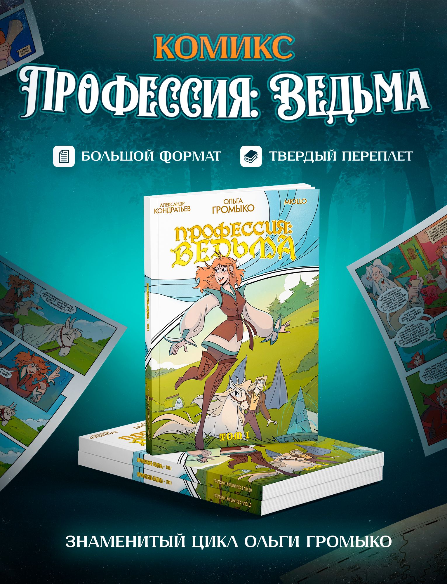 Профессия: ведьма. Том 1