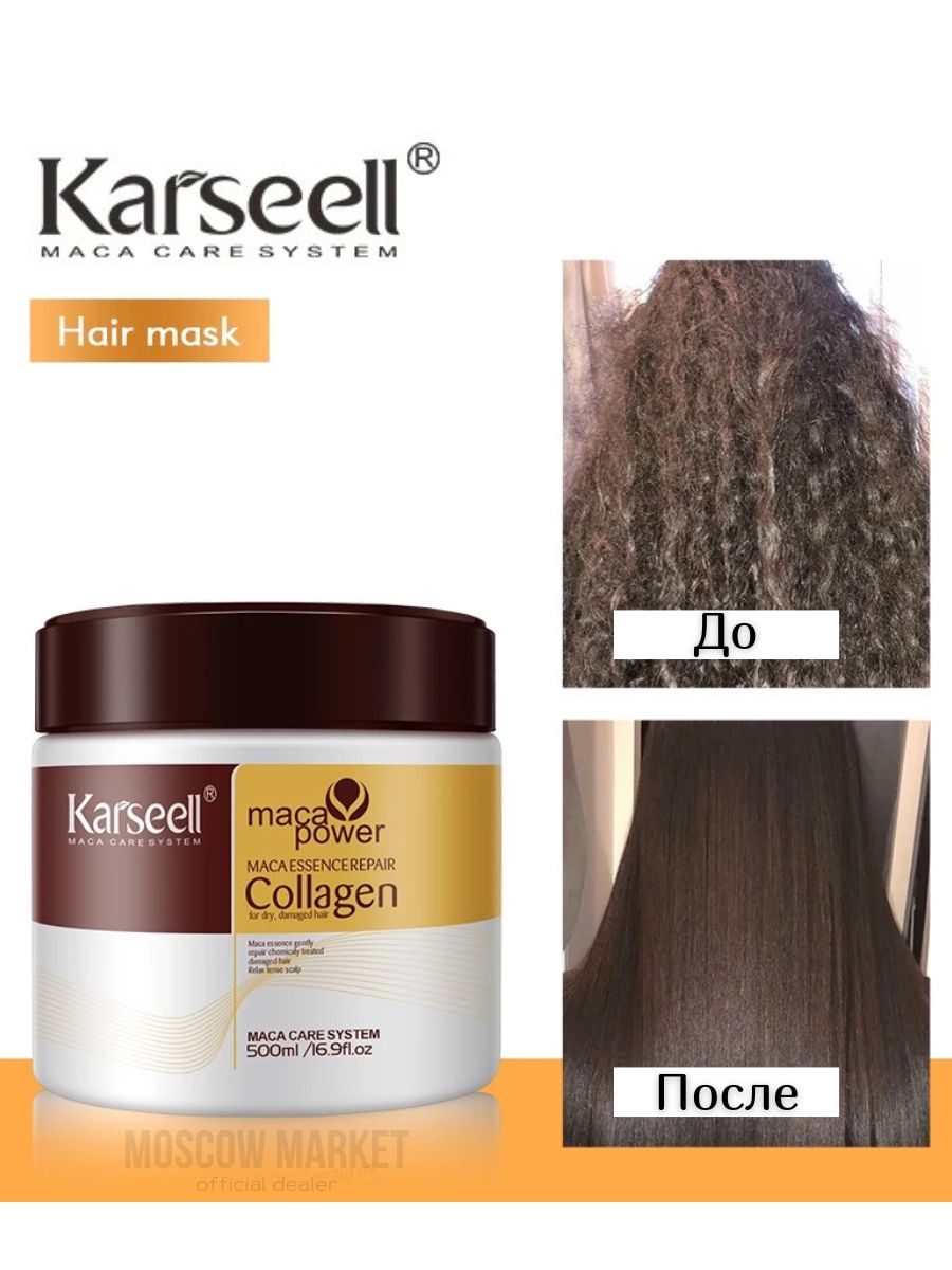 "Karseell Hair Mask" маска восстанавливающая для волос с коллагеном, 500 мл